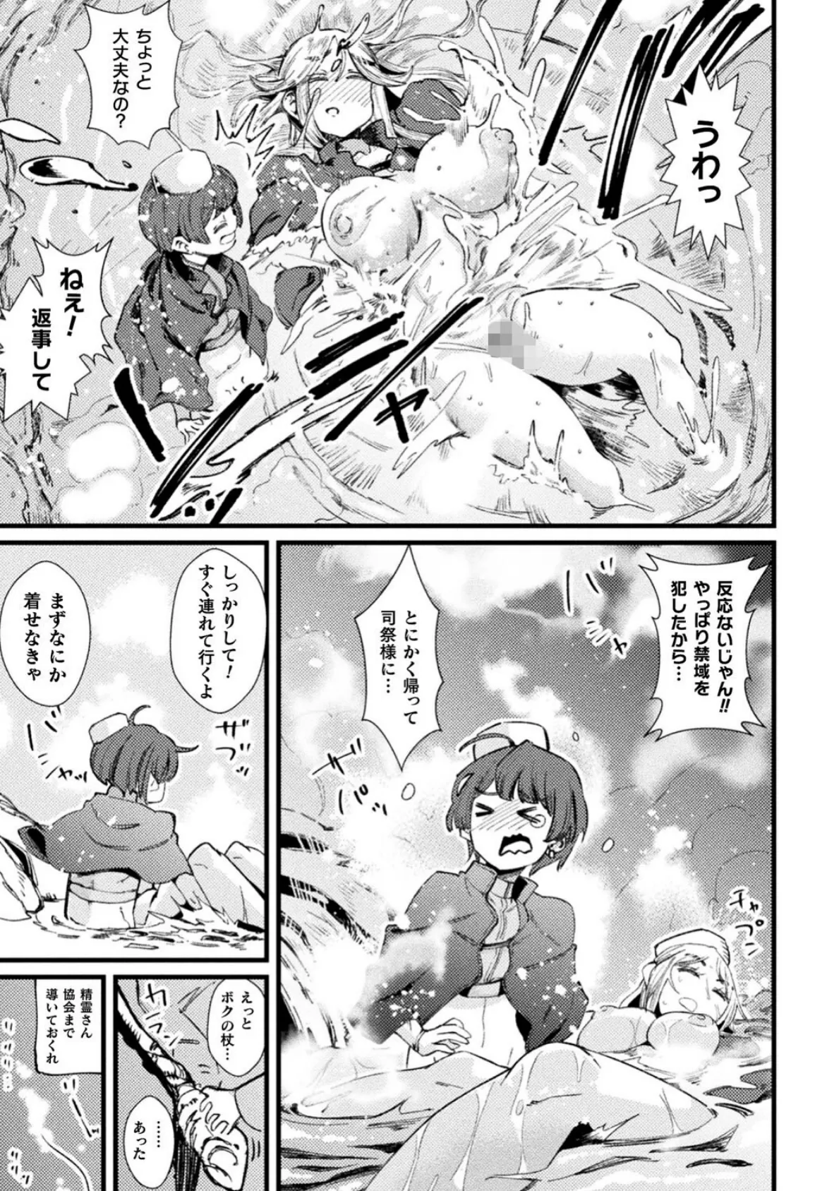 セックス解呪! 女体化の禁域【単話】 3ページ