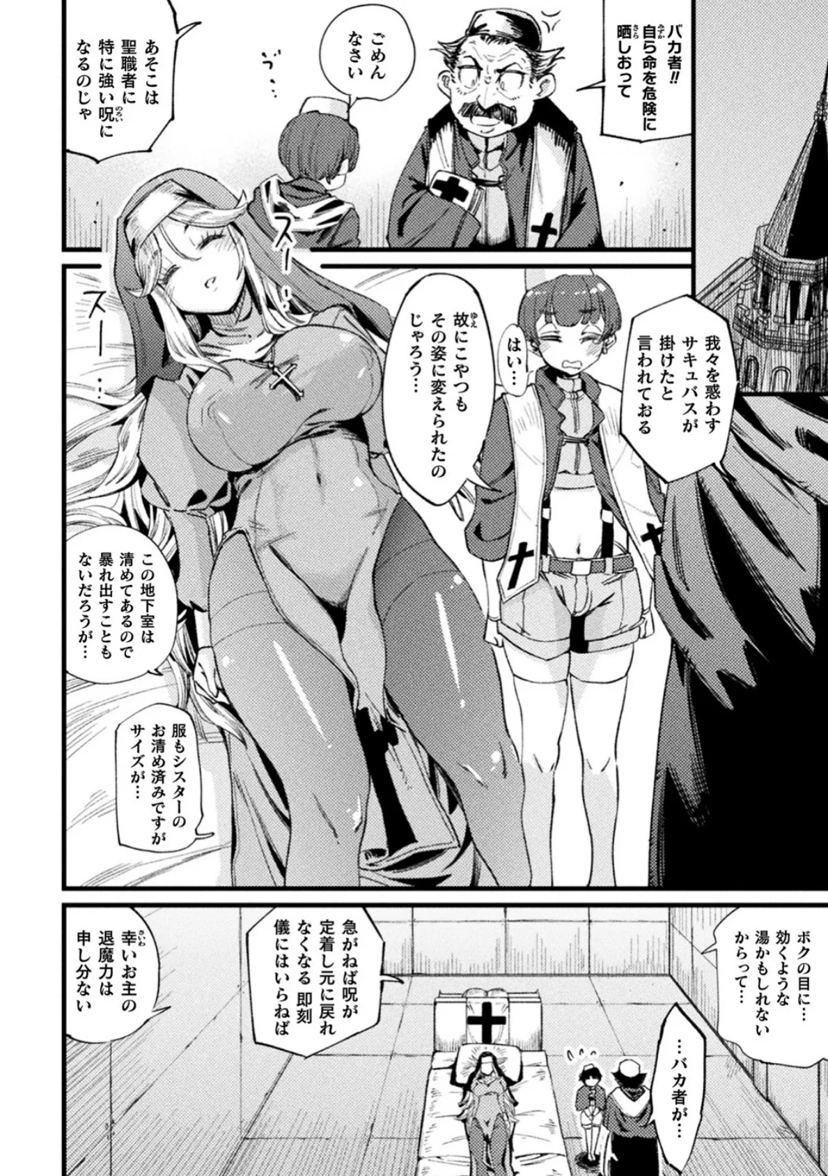 セックス解呪! 女体化の禁域【単話】 4ページ