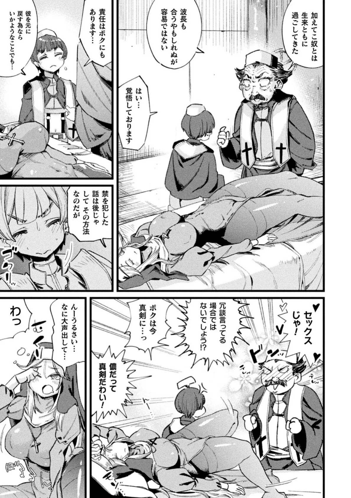 セックス解呪! 女体化の禁域【単話】 5ページ