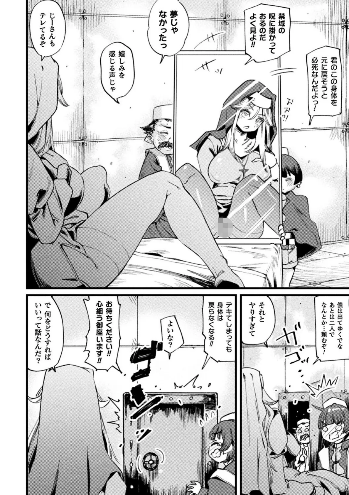 セックス解呪! 女体化の禁域【単話】 6ページ