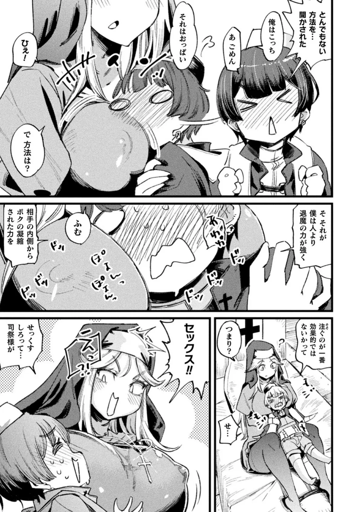 セックス解呪! 女体化の禁域【単話】 7ページ