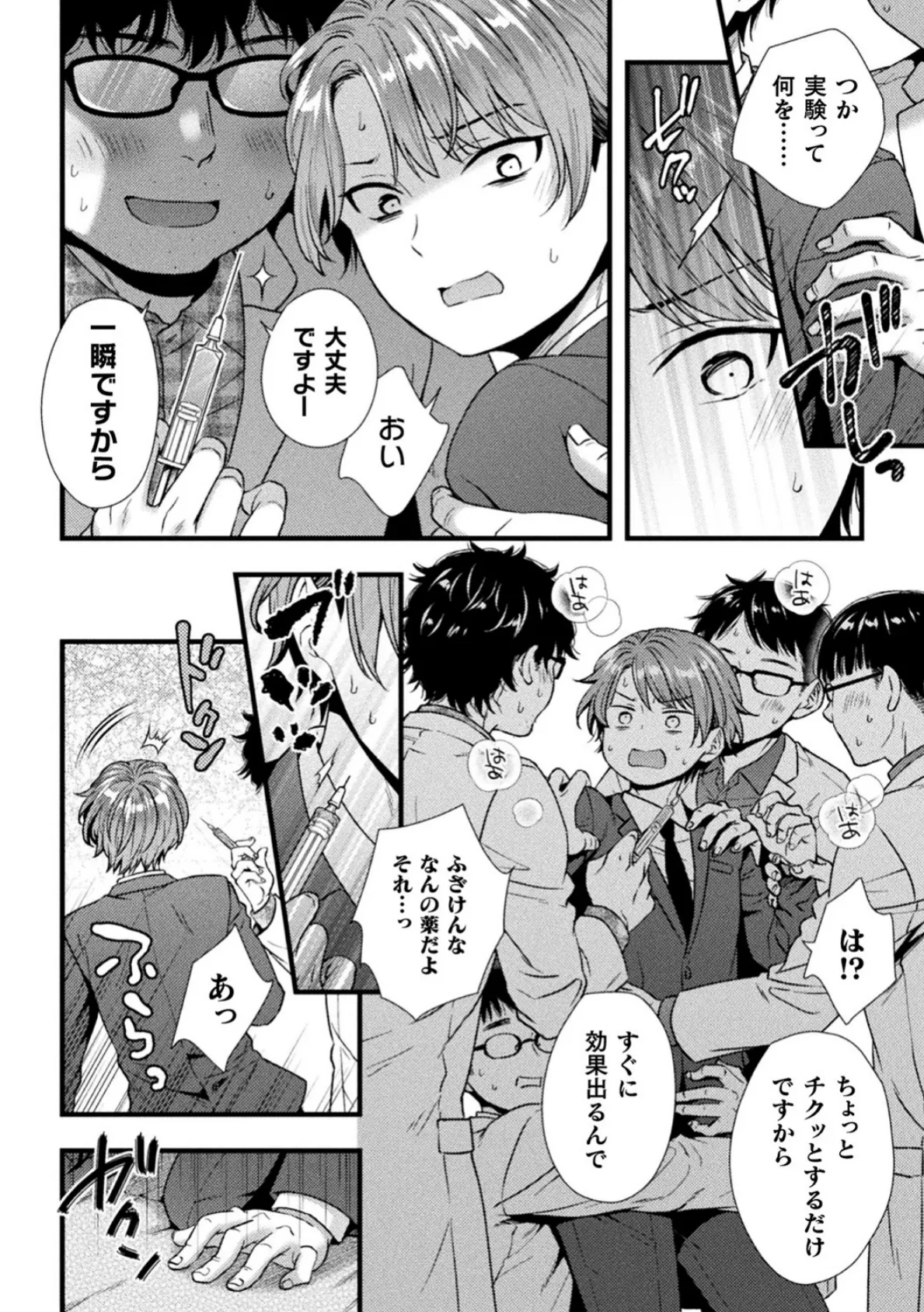 営業マンですが陰キャ研究員にママにされちゃいました【単話】 4ページ