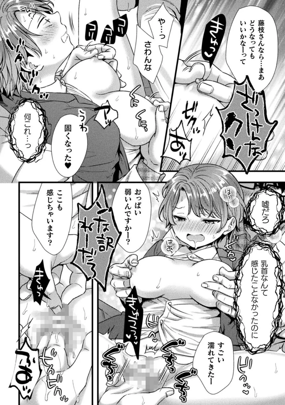 営業マンですが陰キャ研究員にママにされちゃいました【単話】 8ページ