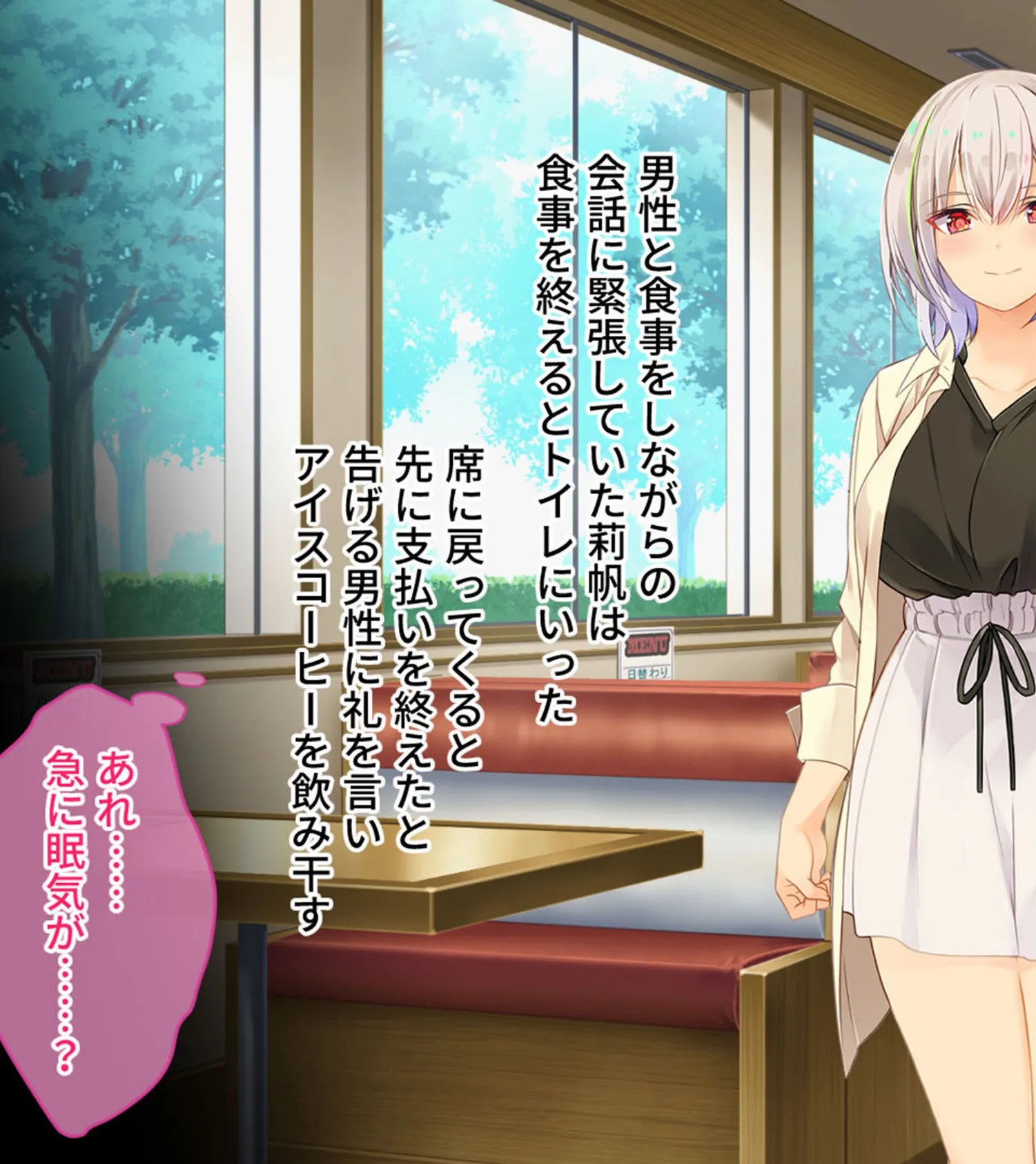 Spoofing -莉帆のなりすまし調査- CGノベル版 11ページ