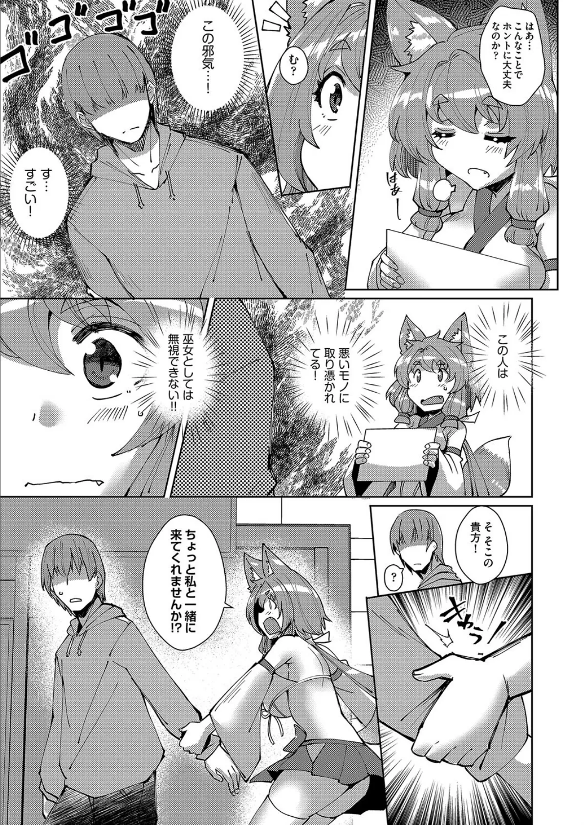 COMIC阿吽 改 Vol.36 9ページ