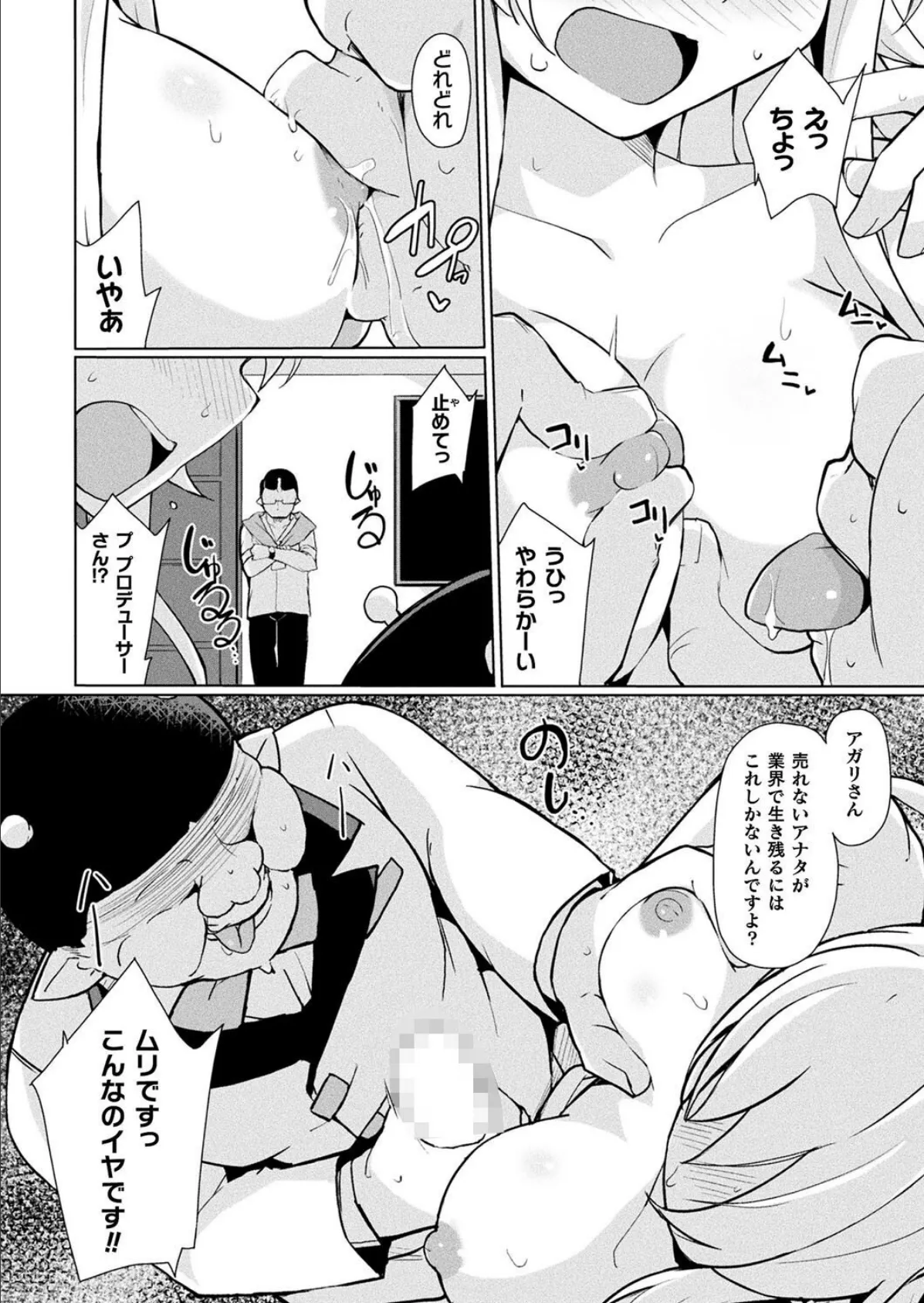 銀河系アイドルの裏事情【単話】 4ページ