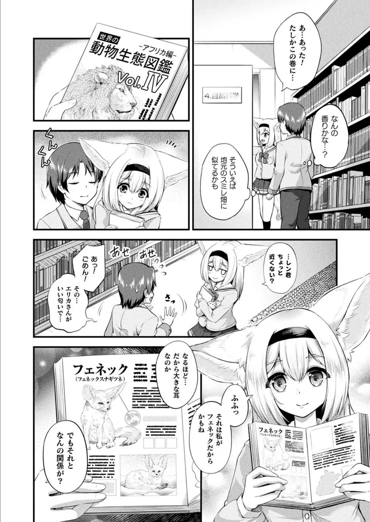 みみっこ・ぱんでみっく!―乙女なフェネック―【単話】 4ページ