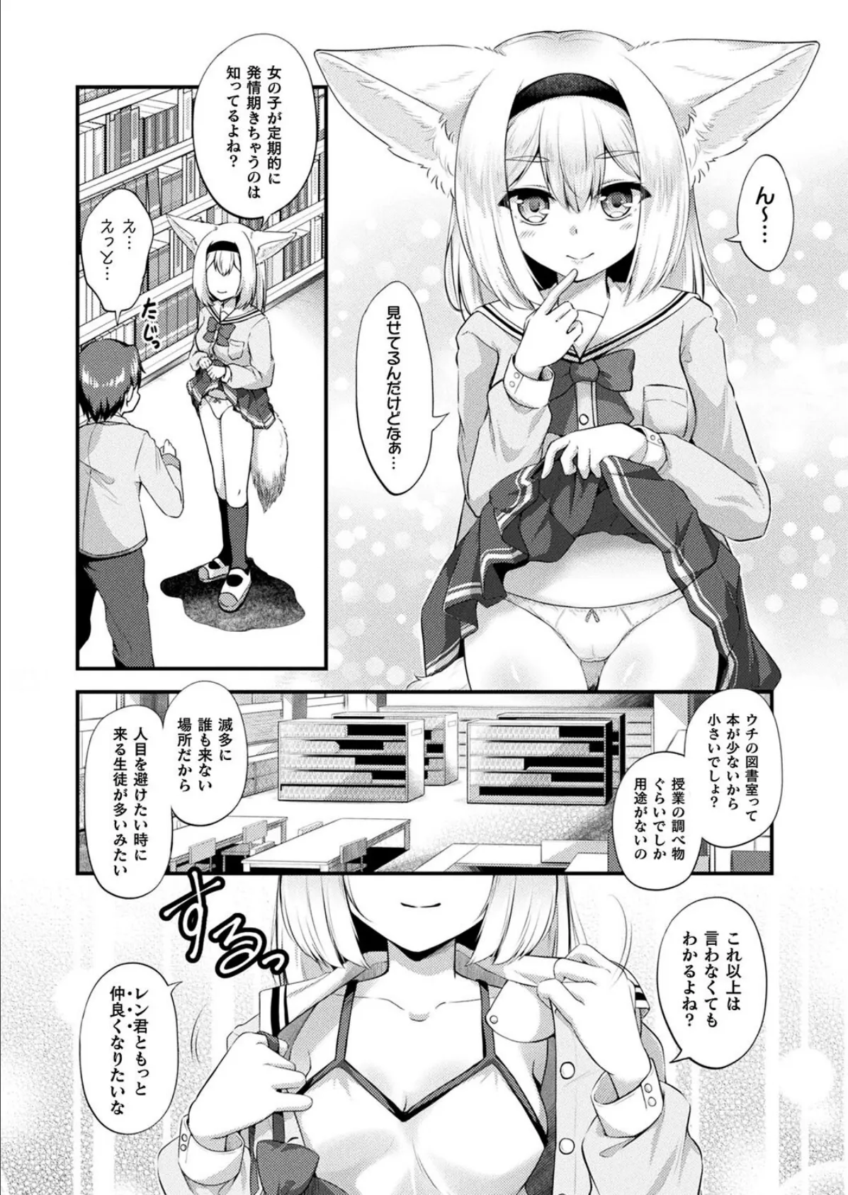 みみっこ・ぱんでみっく!―乙女なフェネック―【単話】 6ページ