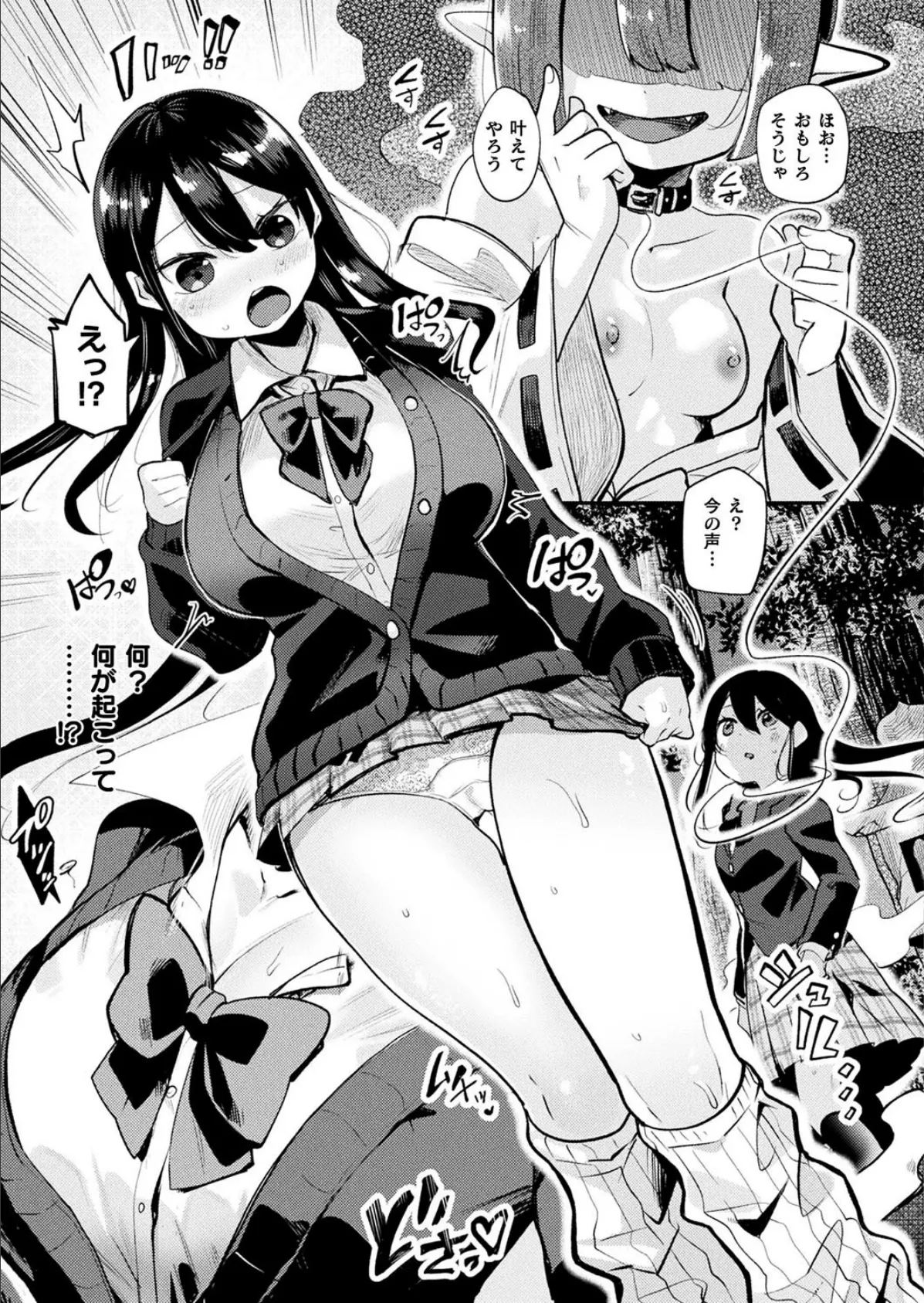 歪んだ願い【単話】 5ページ