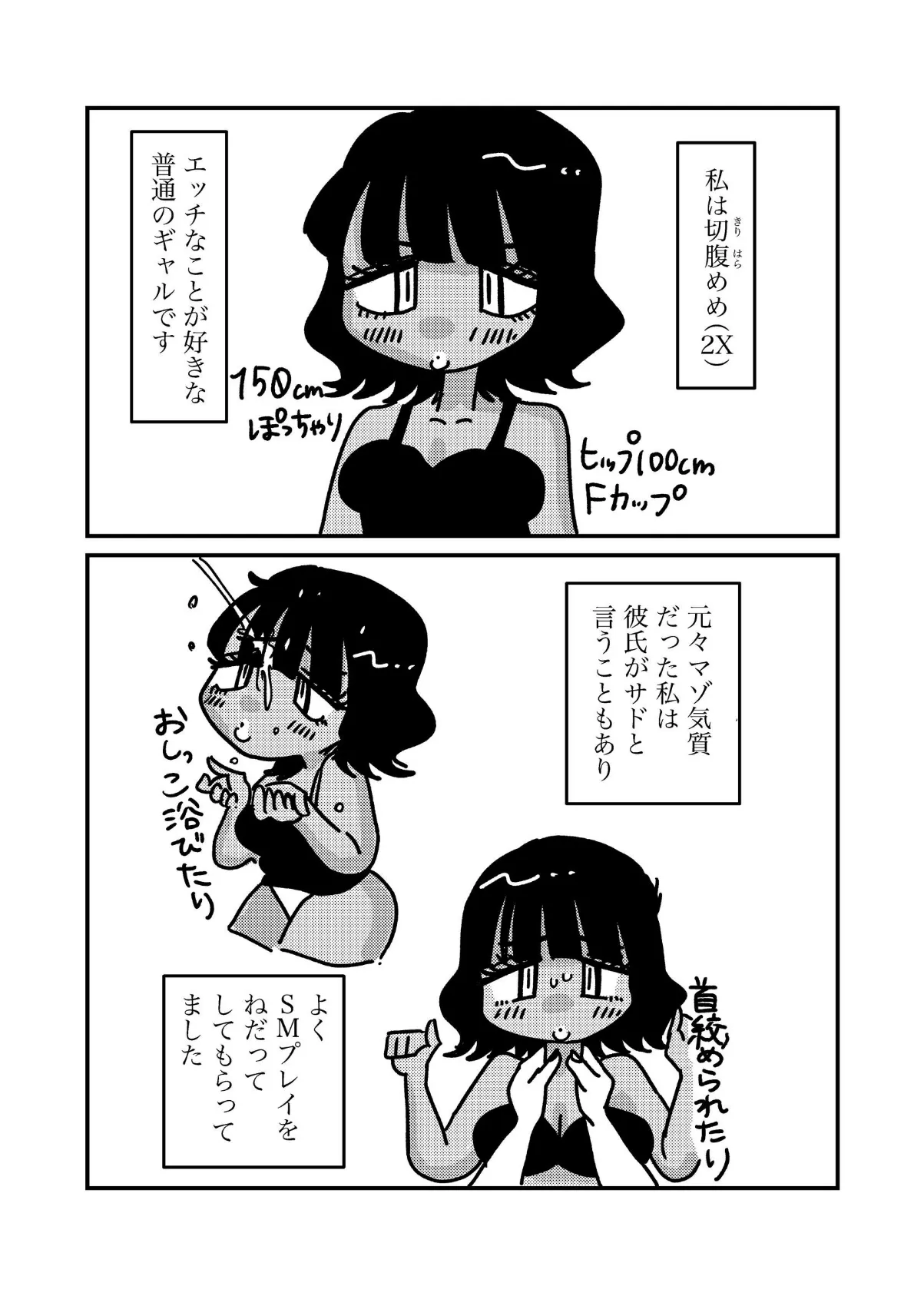 ギャルのアナル開発レポ 4ページ