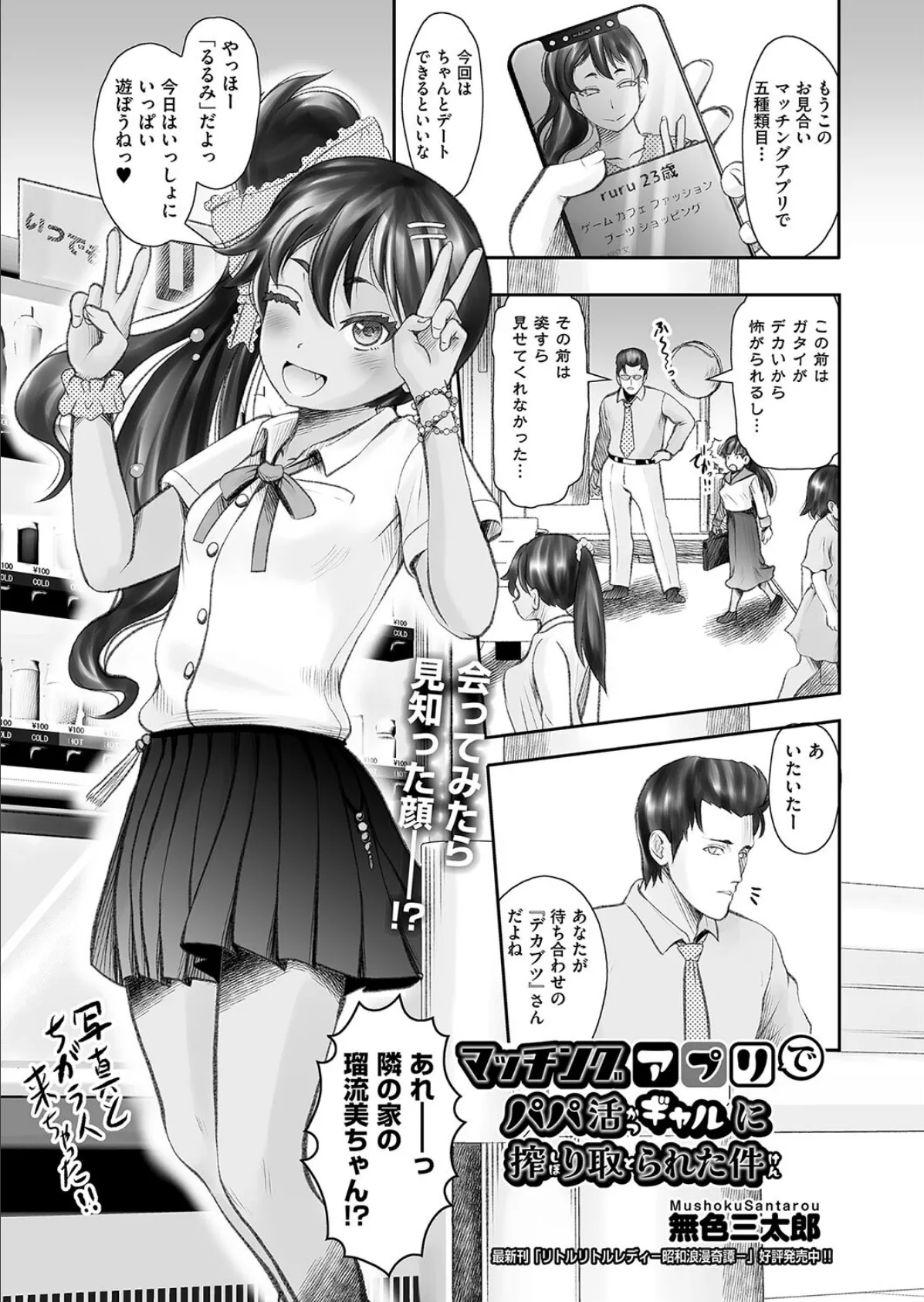 マッチングアプリでパパ活ギャルに搾り取られた件