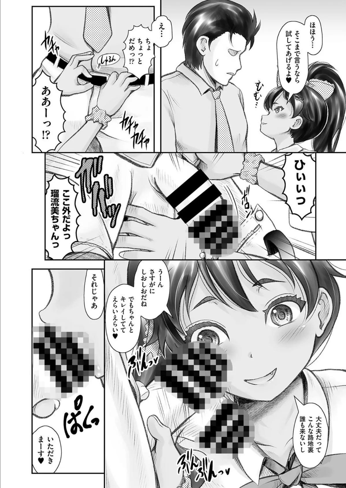 マッチングアプリでパパ活ギャルに搾り取られた件 4ページ