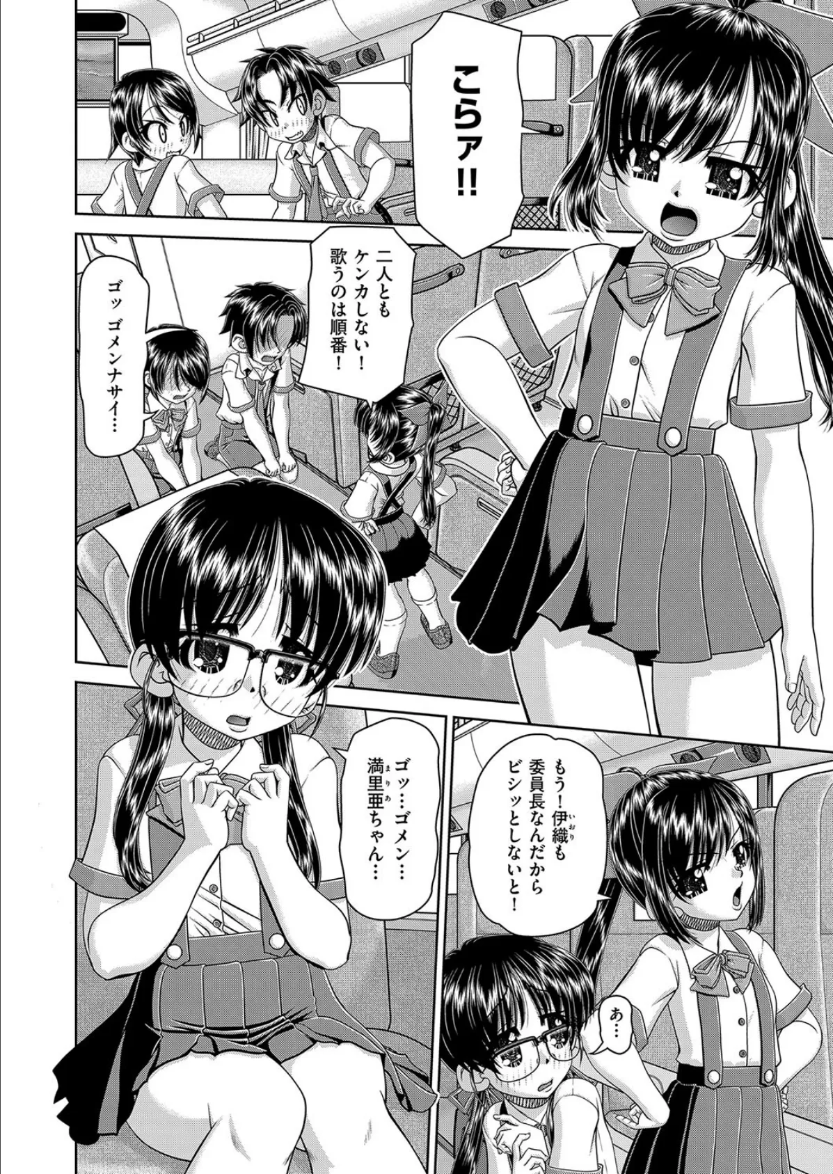 修学旅行でフーゾクを！！ 2ページ