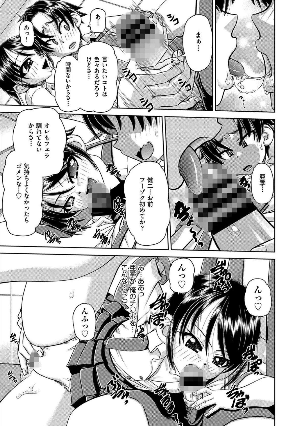 修学旅行でフーゾクを！！ 7ページ