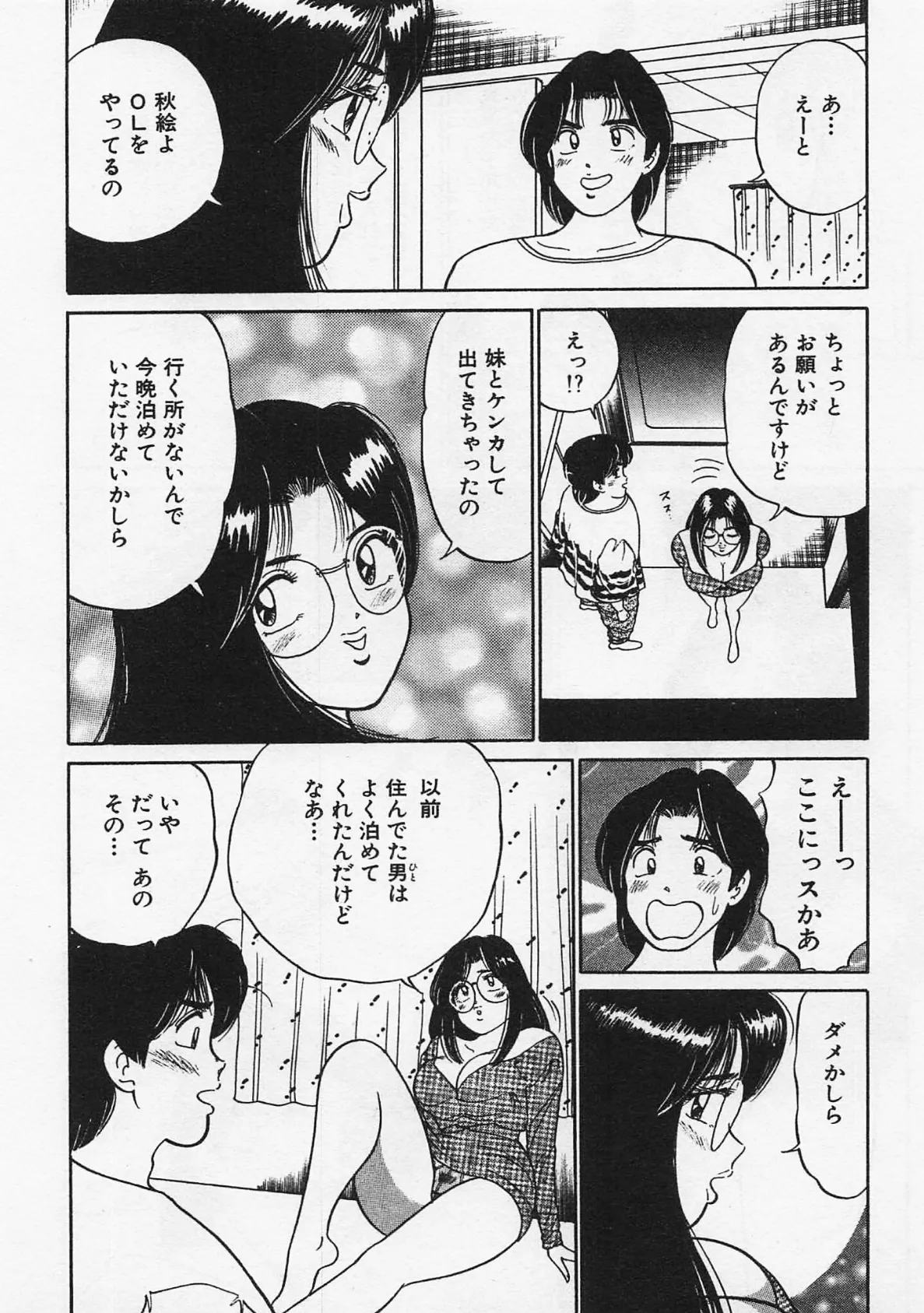 体験したいの・坂本しゅうじエロチカコレクション10 6ページ