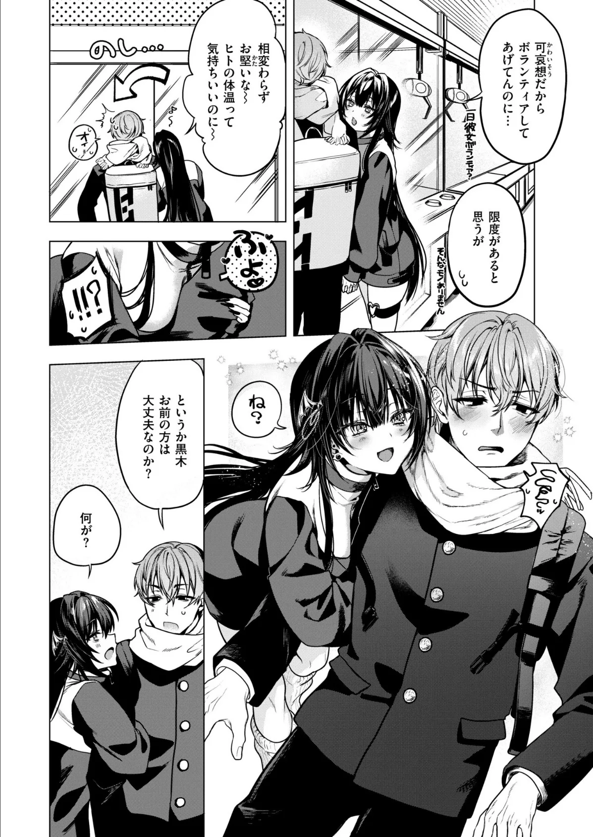 ひーりんぐがーる 6ページ