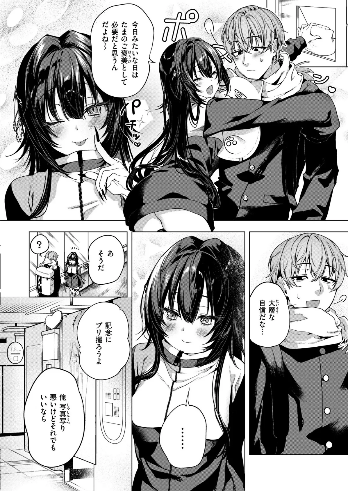 ひーりんぐがーる 7ページ