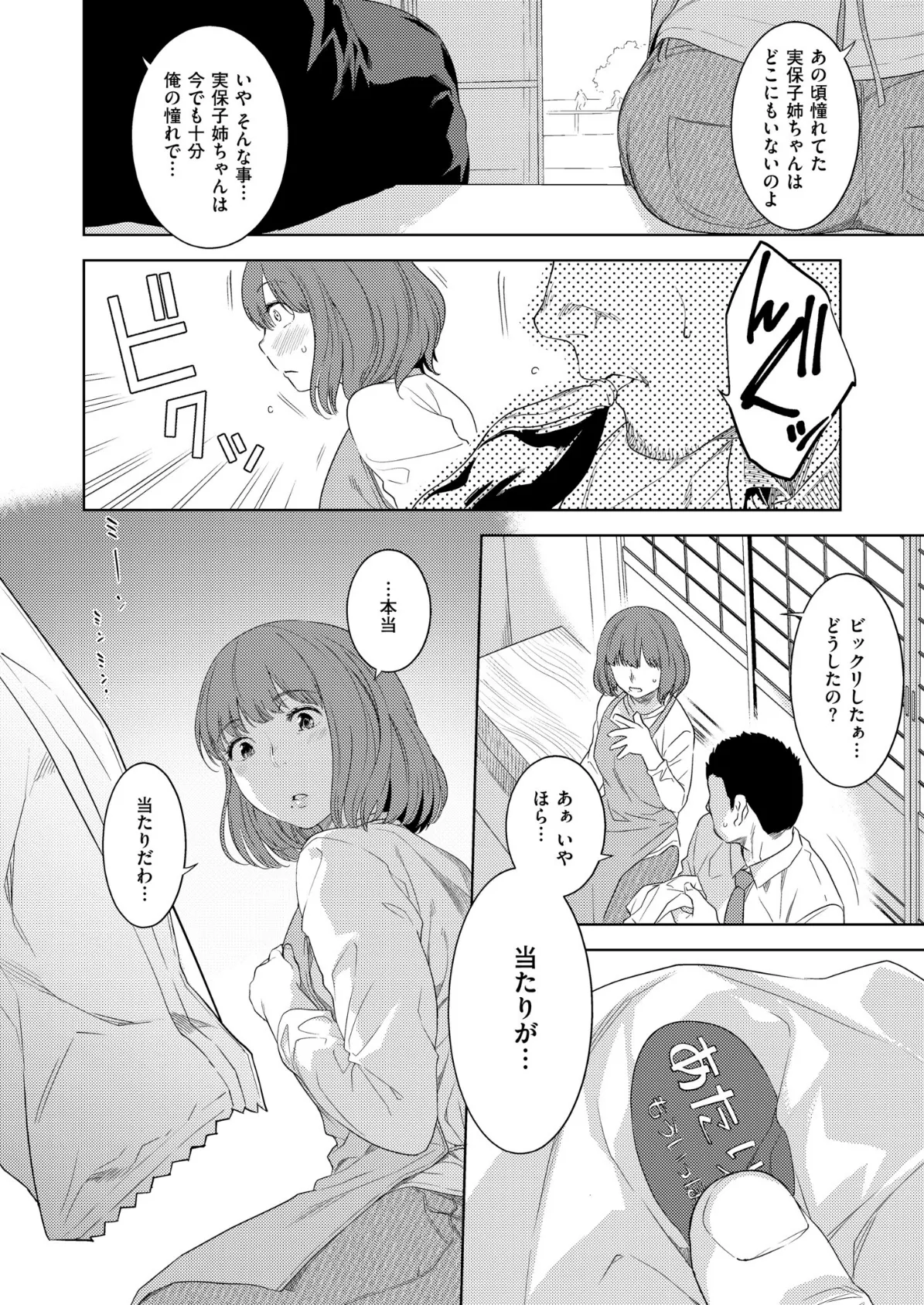 虚蝉の缶詰 〜当たりつき〜 8ページ