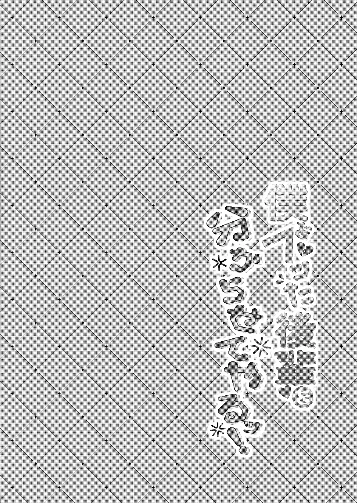 僕をフッた後輩を分からせてやるッ! 4ページ