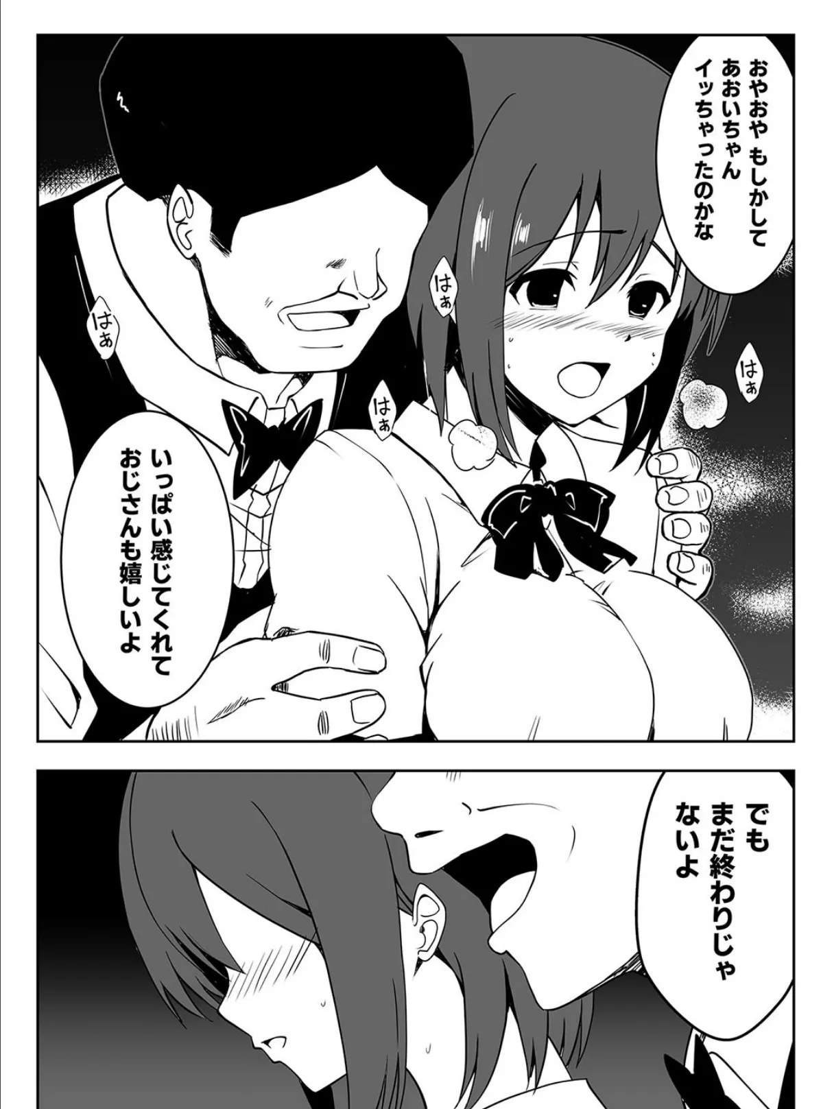 催●体験パーティー〜あおいちゃんはさからえない〜(2) 6ページ