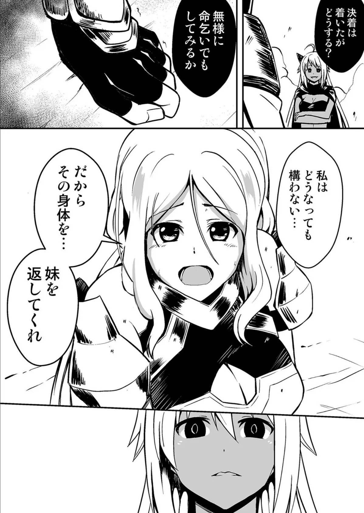 修道騎士セシリア〜ふたなり改造 強●搾精〜 8ページ