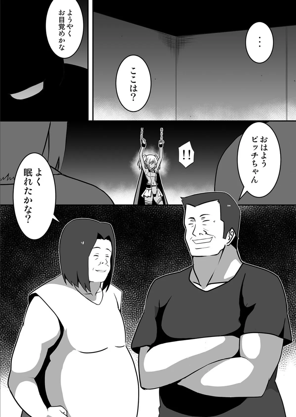 褐色勇者ビッチちゃん〜メス勇者 開落調教堕ち〜 6ページ