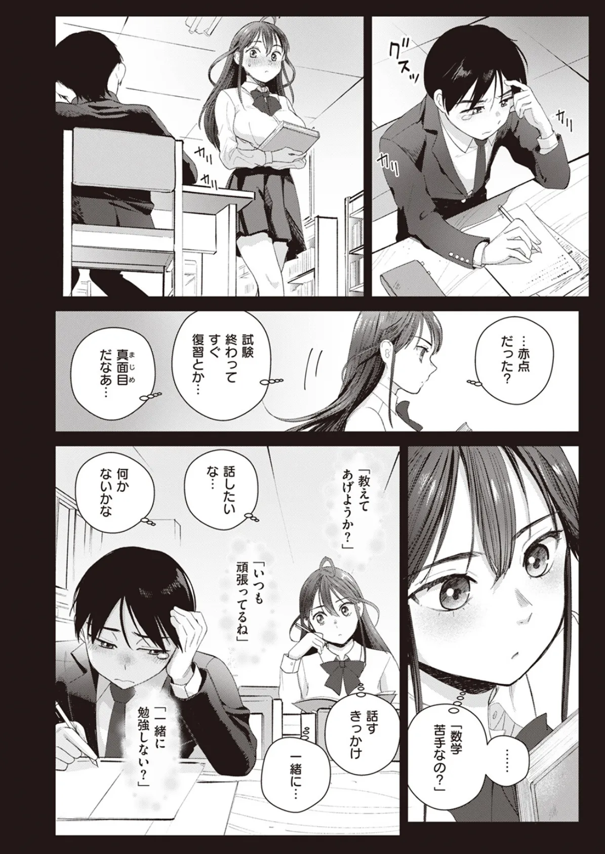 それでも君はかわいい 10ページ