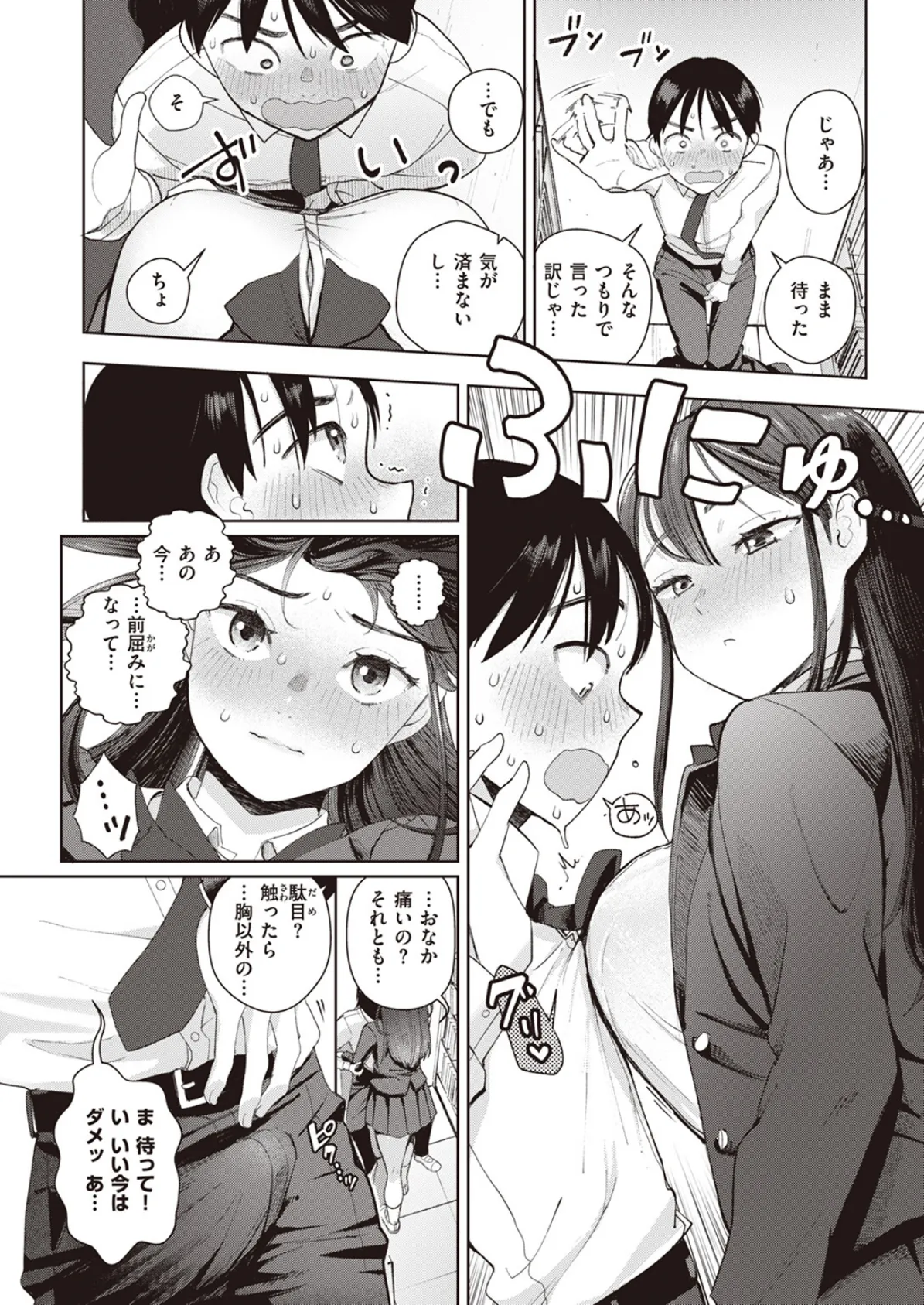 それでも君はかわいい 8ページ