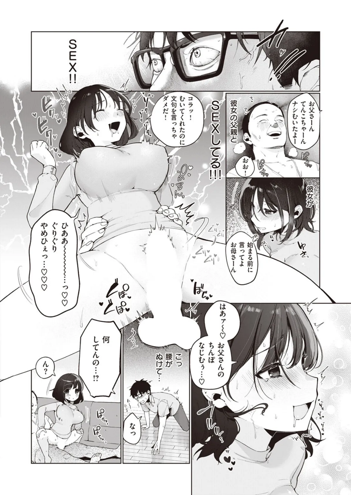 よそのうち 6ページ