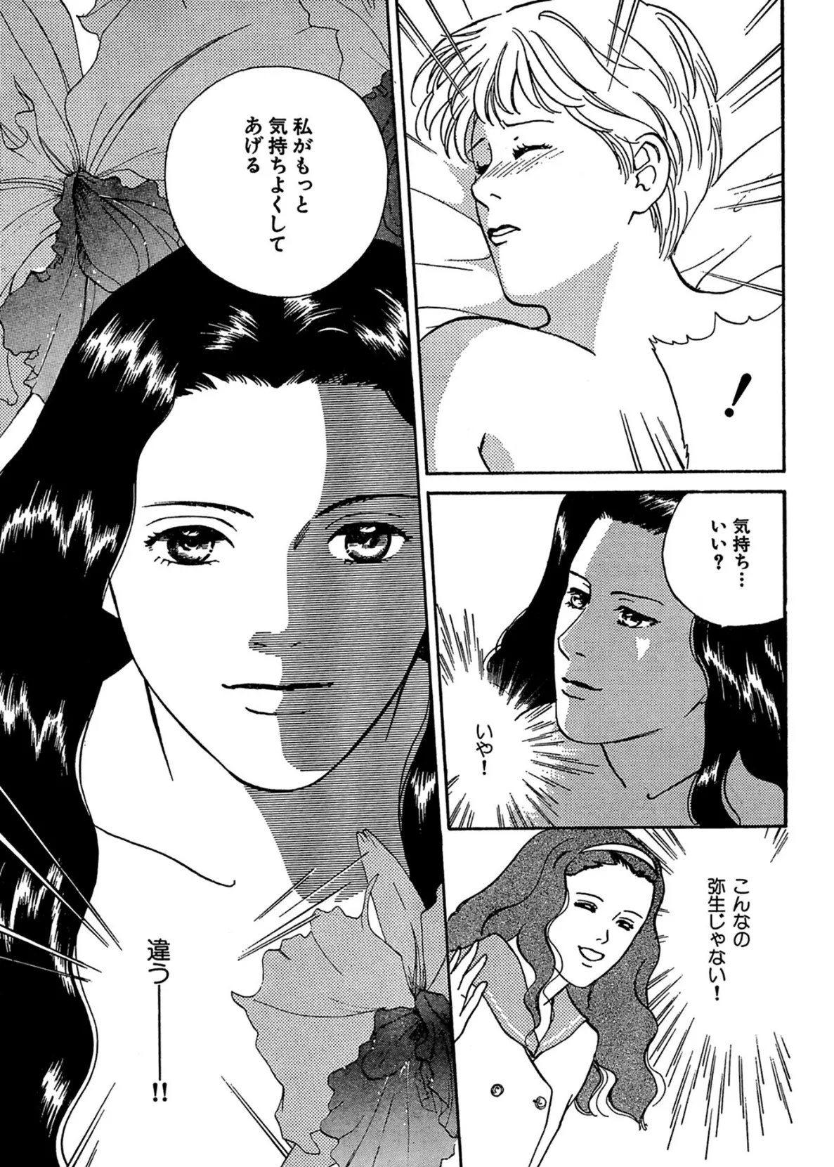 同窓会で燃え上がる秘恋 舐め合って絶頂 11ページ