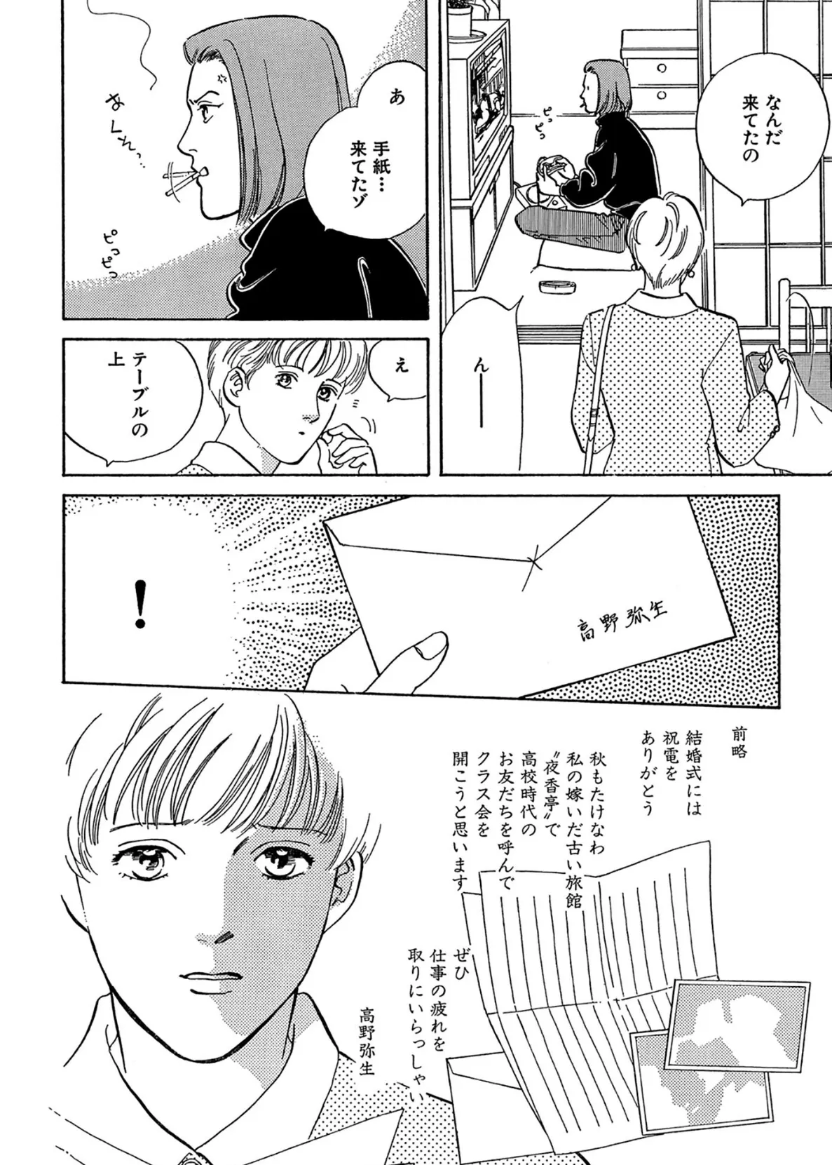 同窓会で燃え上がる秘恋 舐め合って絶頂 16ページ