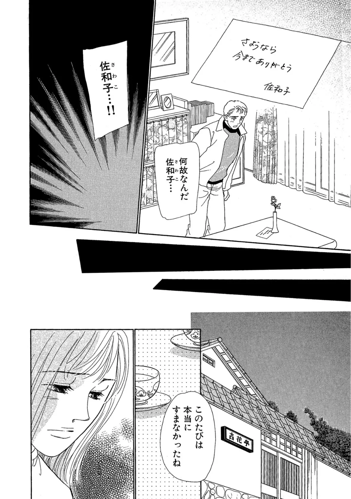 咲き乱れる花芯 恋人の父親にネトラレる 10ページ