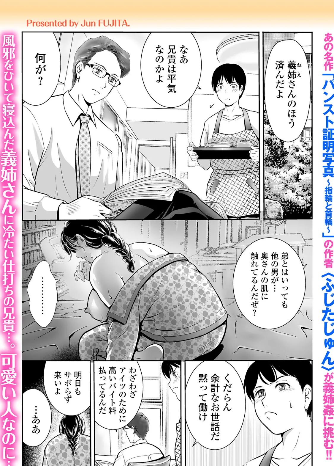 乳惑 〜兄嫁メタモルフォーゼ〜