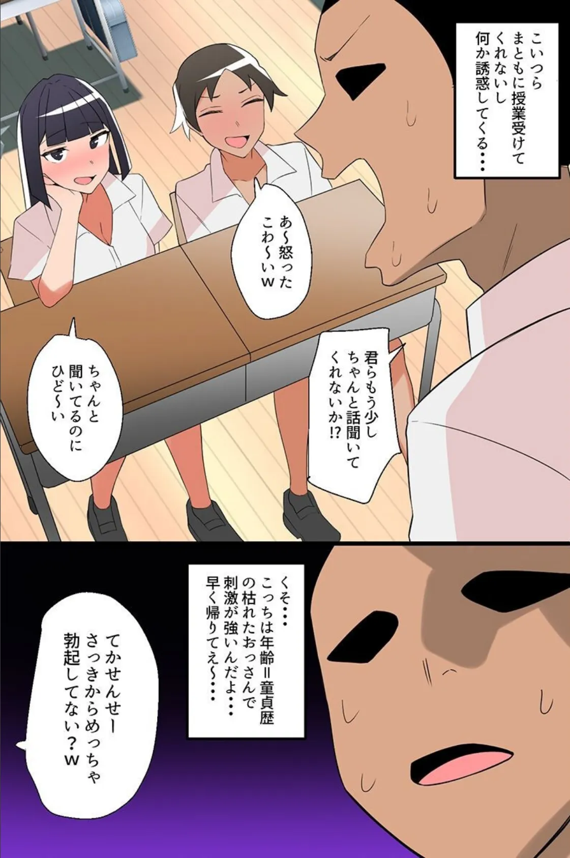 生意気ギャルにお仕置きしたった話。俺を舐めきってるギャル二人を徹底指導! 5ページ