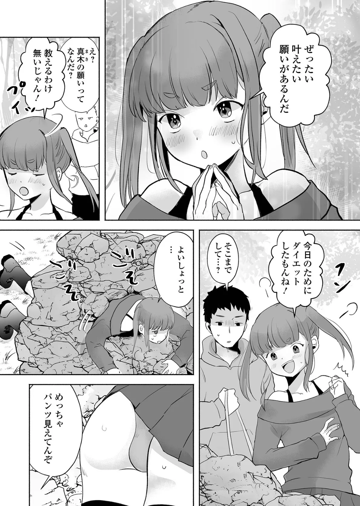 男の娘・れくしょんッ！S AD 04 12ページ