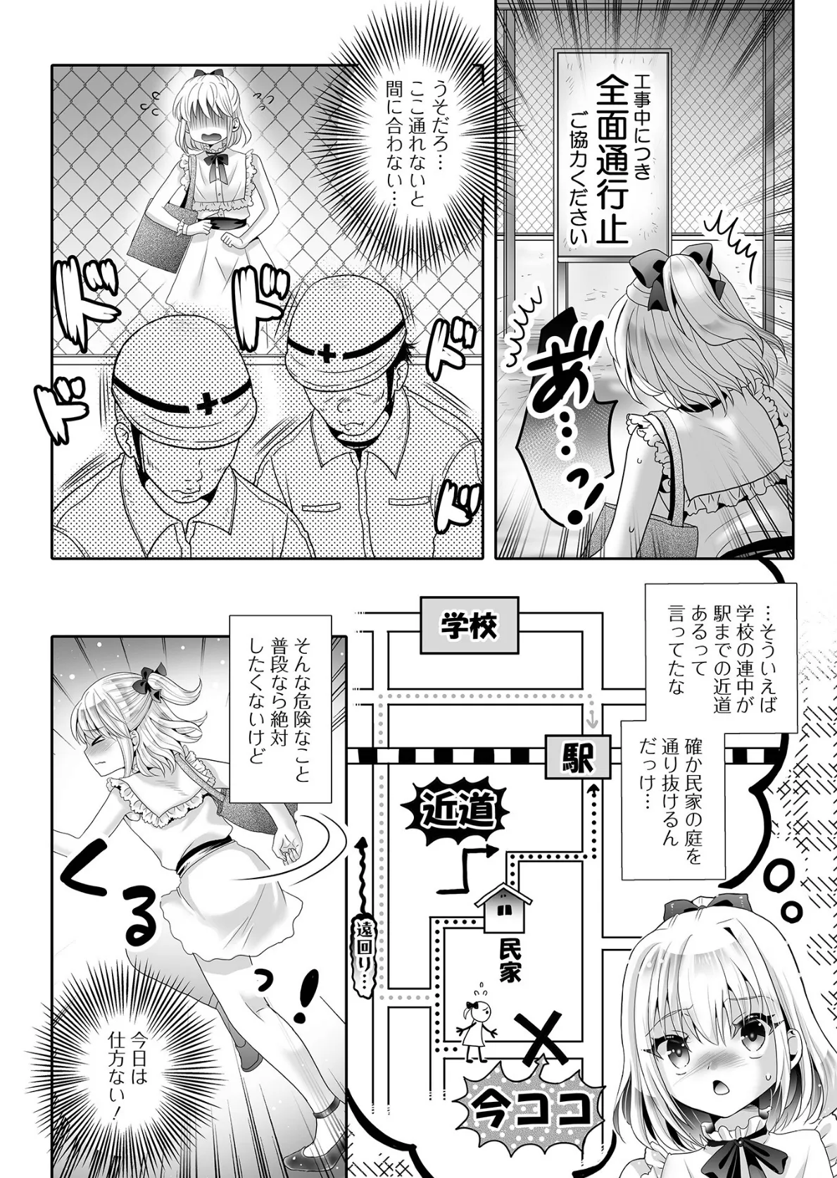 男の娘・れくしょんッ！S AD 04 16ページ