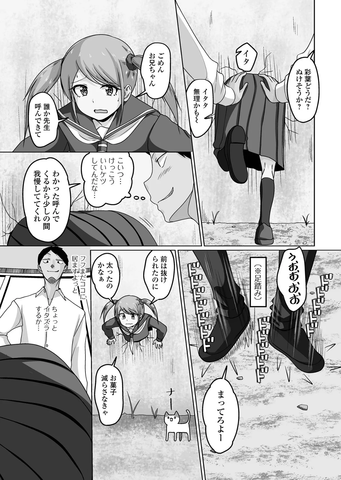 男の娘・れくしょんッ！S AD 04 25ページ