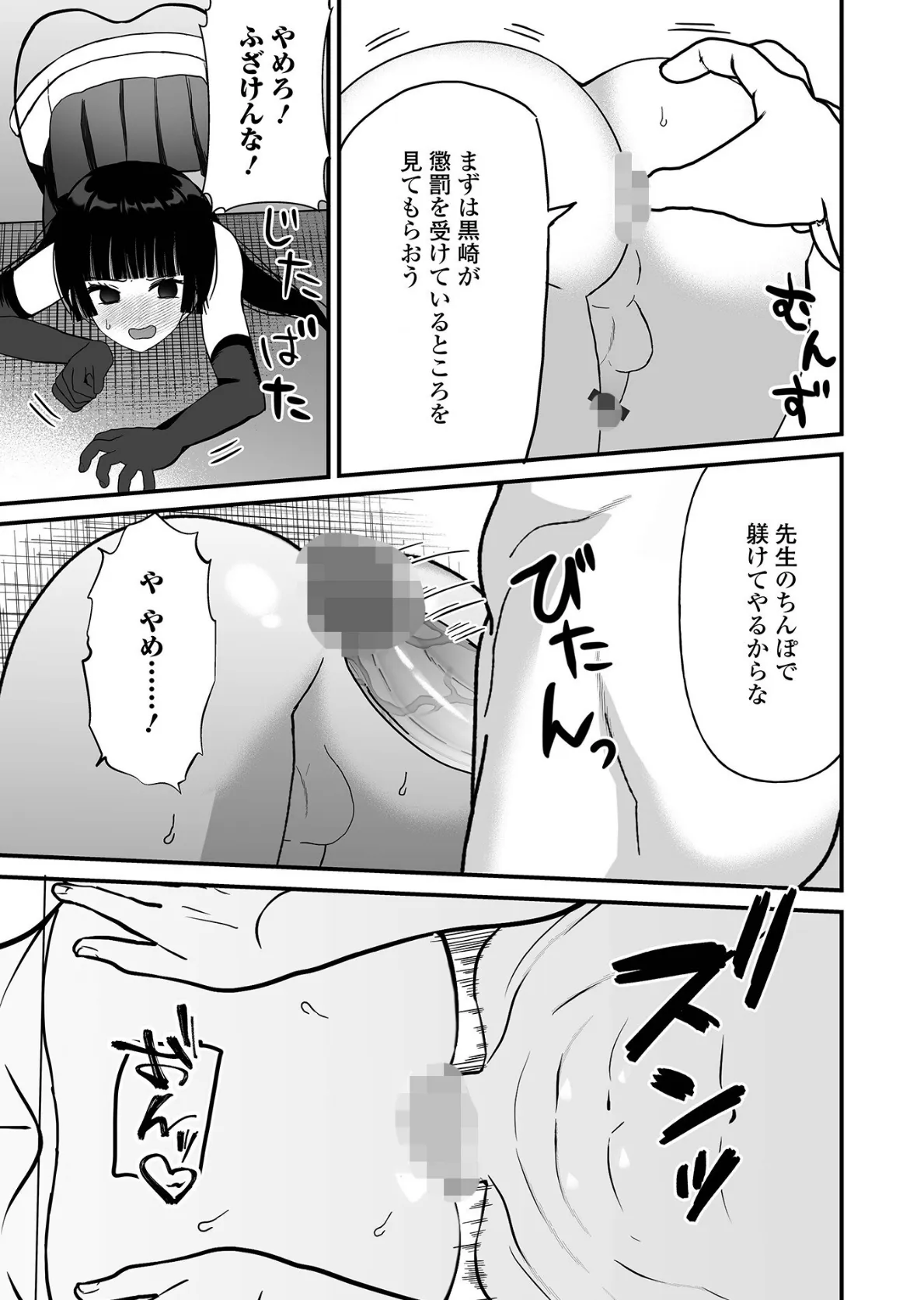 男の娘・れくしょんッ！S AD 04 29ページ