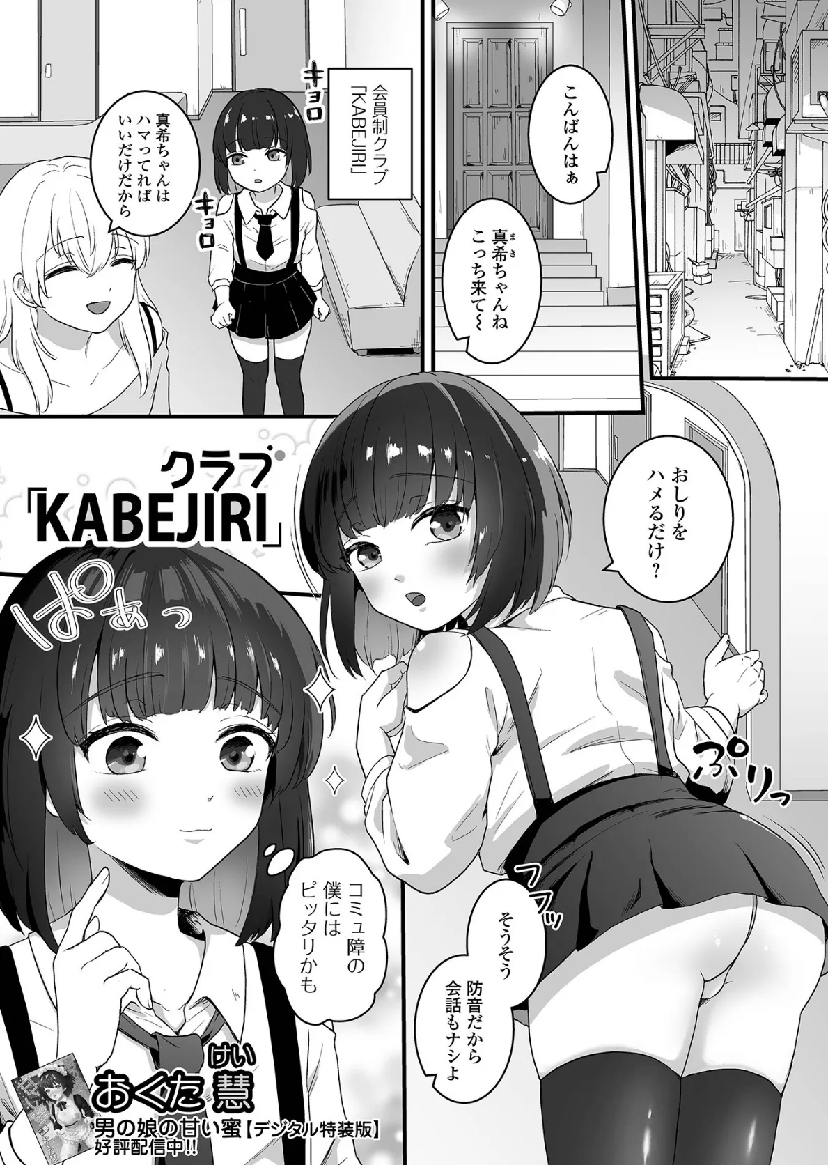 男の娘・れくしょんッ！S AD 04 7ページ