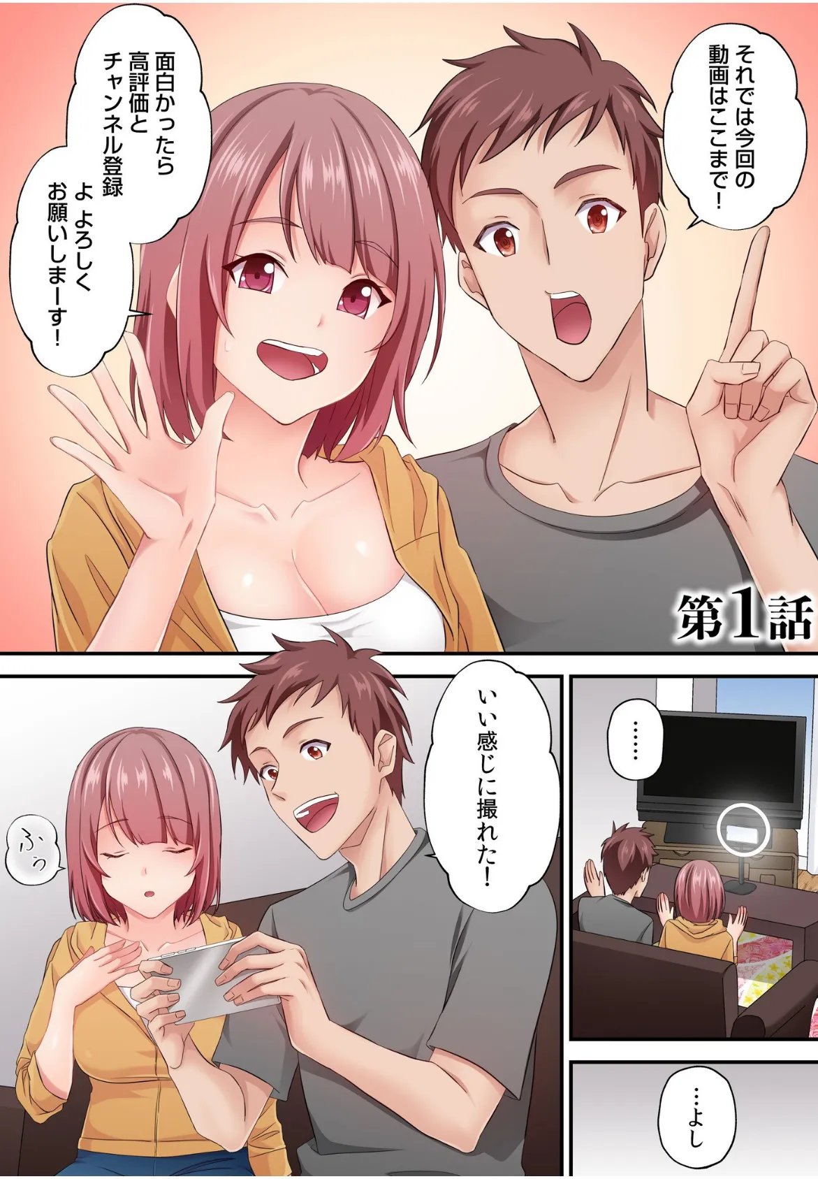 そのカップルチャンネルはNTRセックスで有名になった【電子単行本】【通常版】 3ページ