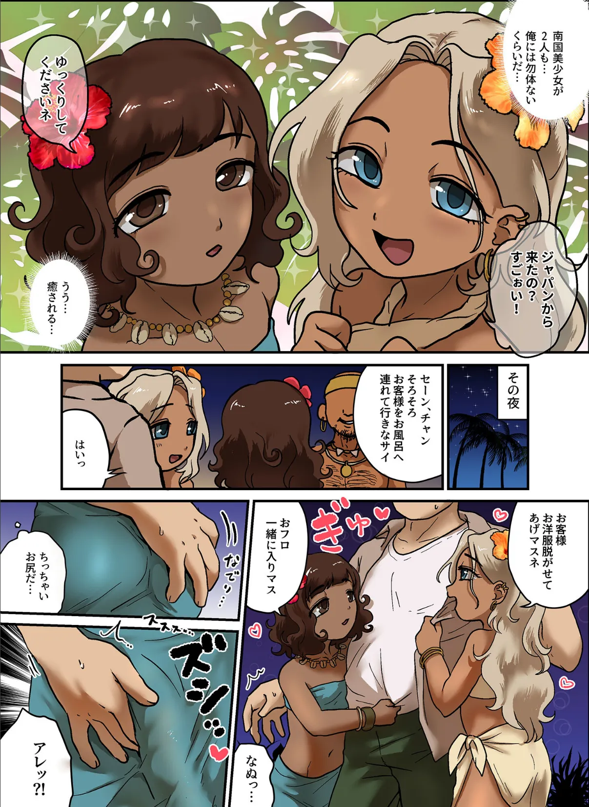 男の娘ソープ島 モザイク版 6ページ