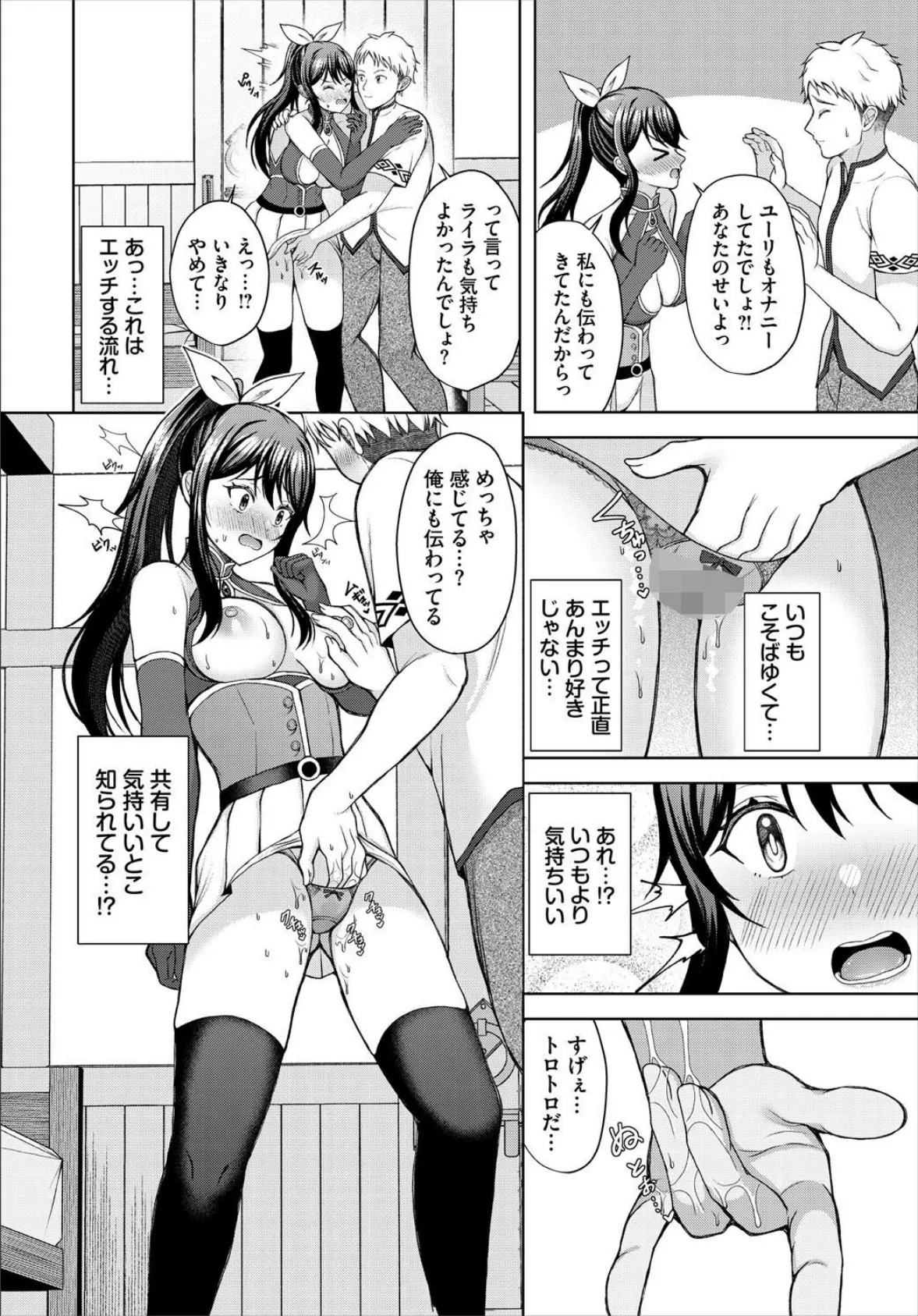 快感シンクロナイズ 6ページ