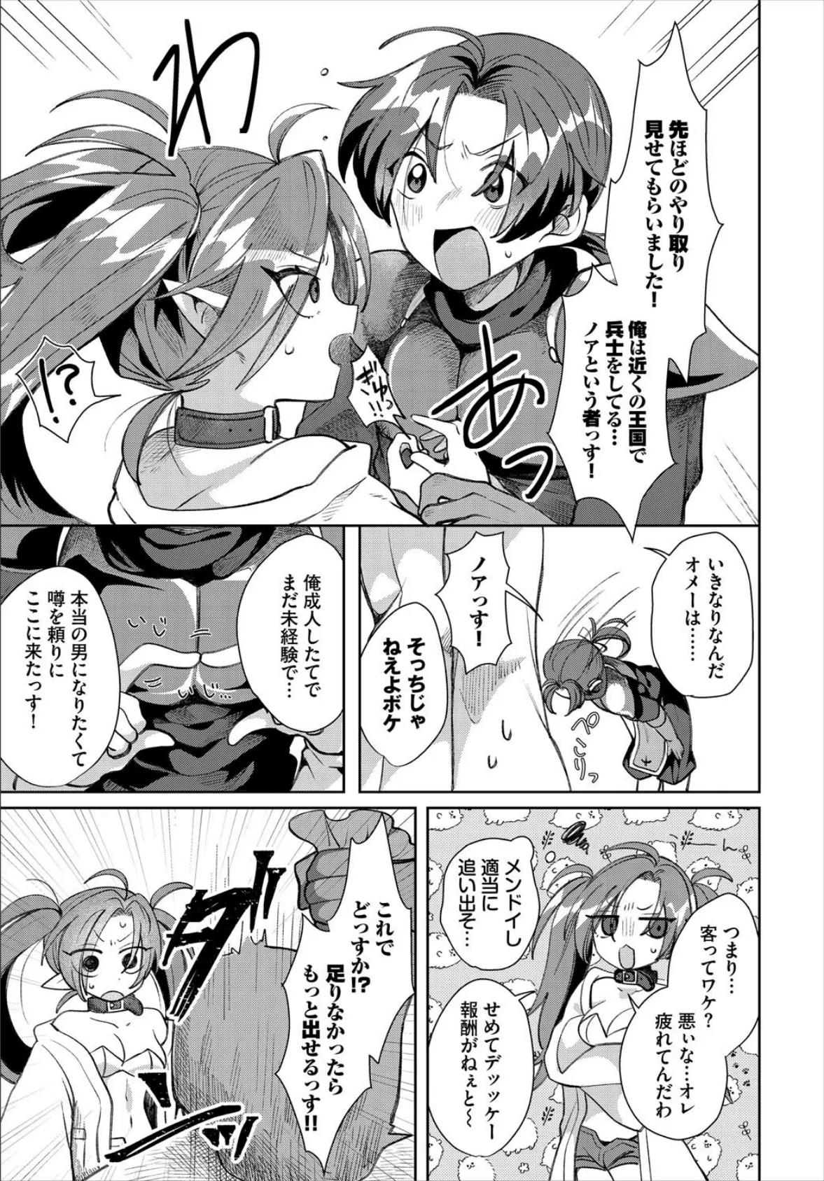 初は金よりも強し? 3ページ