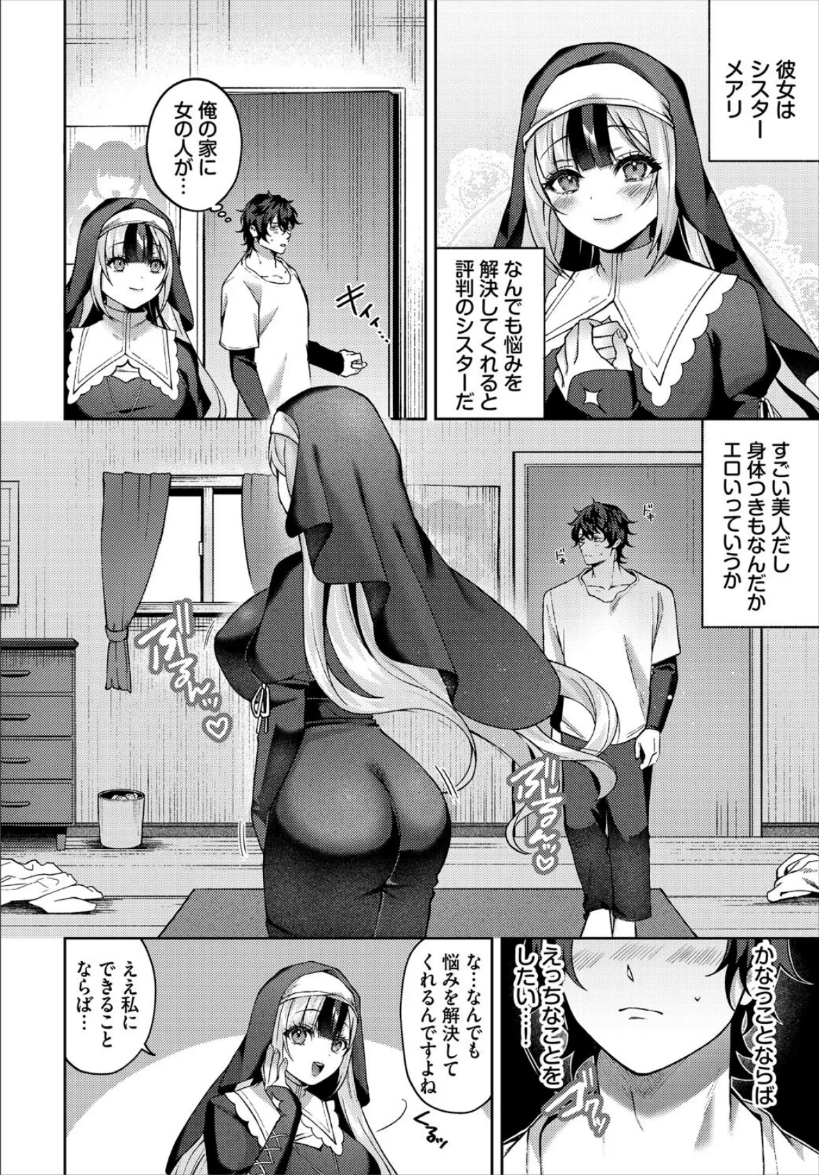 お悩み解決！シスターメアリ 2ページ