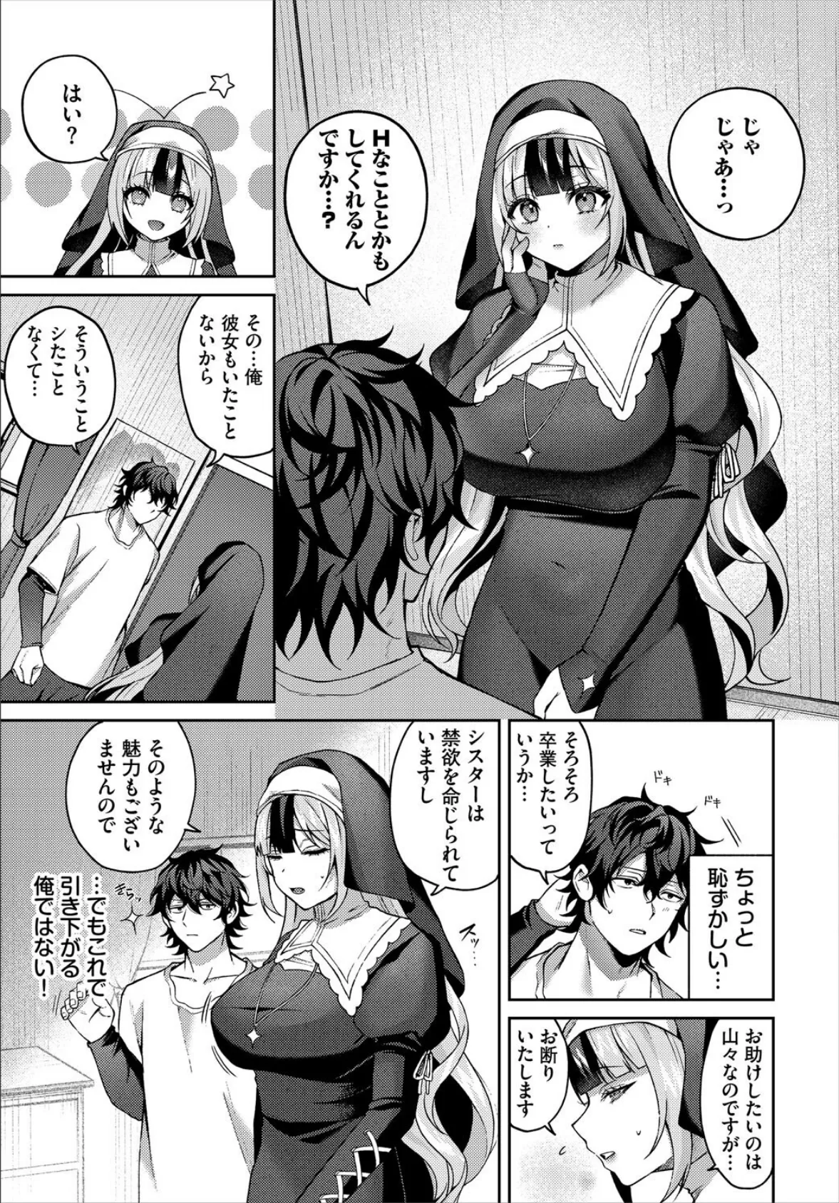 お悩み解決！シスターメアリ 3ページ