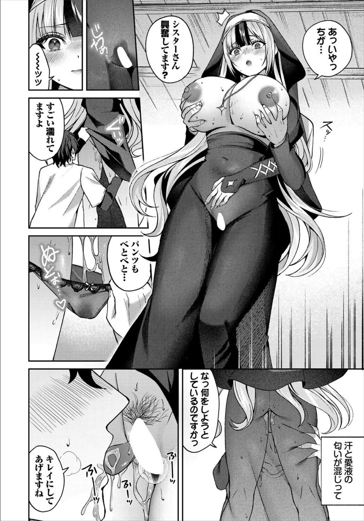 お悩み解決！シスターメアリ 6ページ