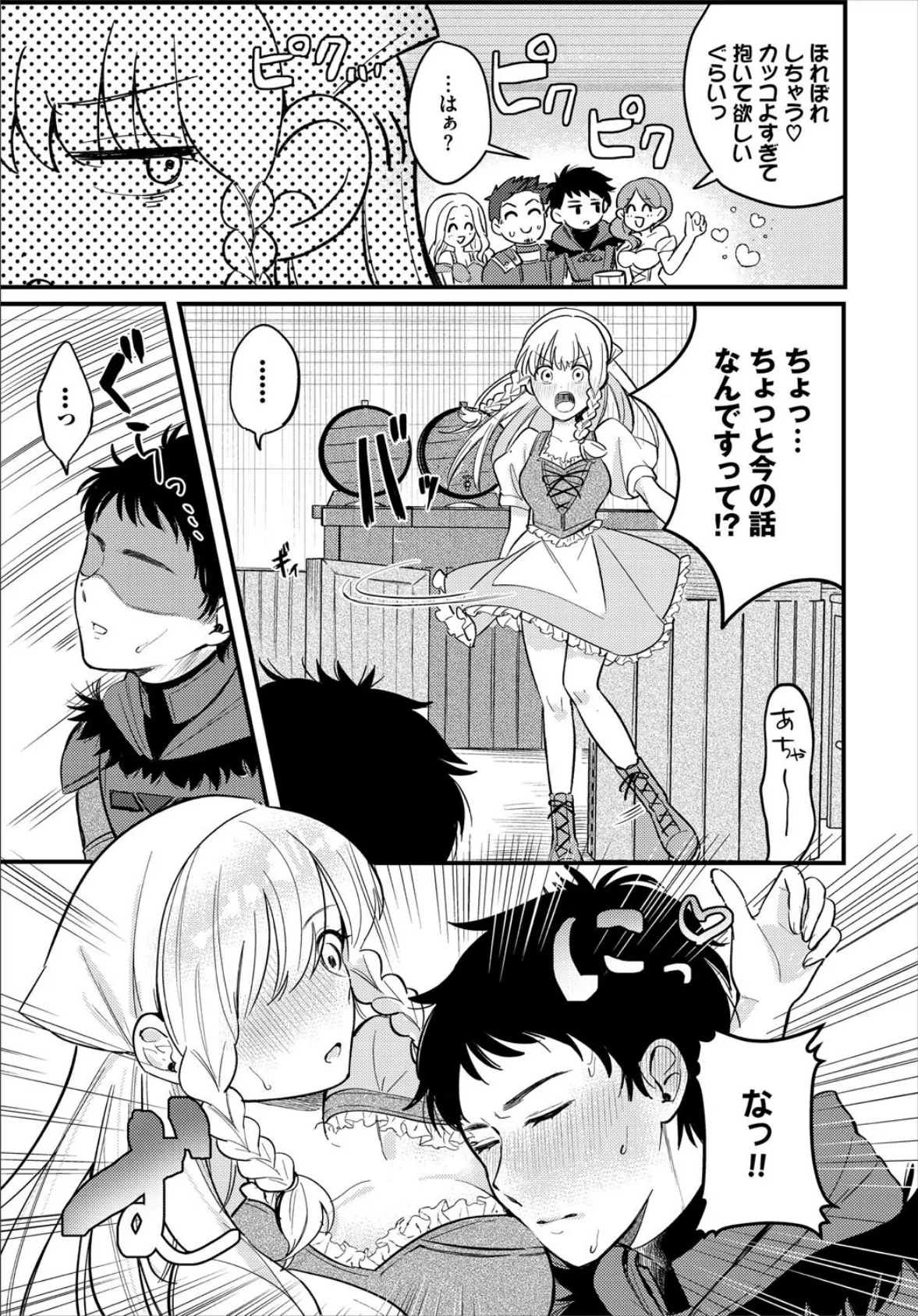 君に伝えたいLuv 3ページ