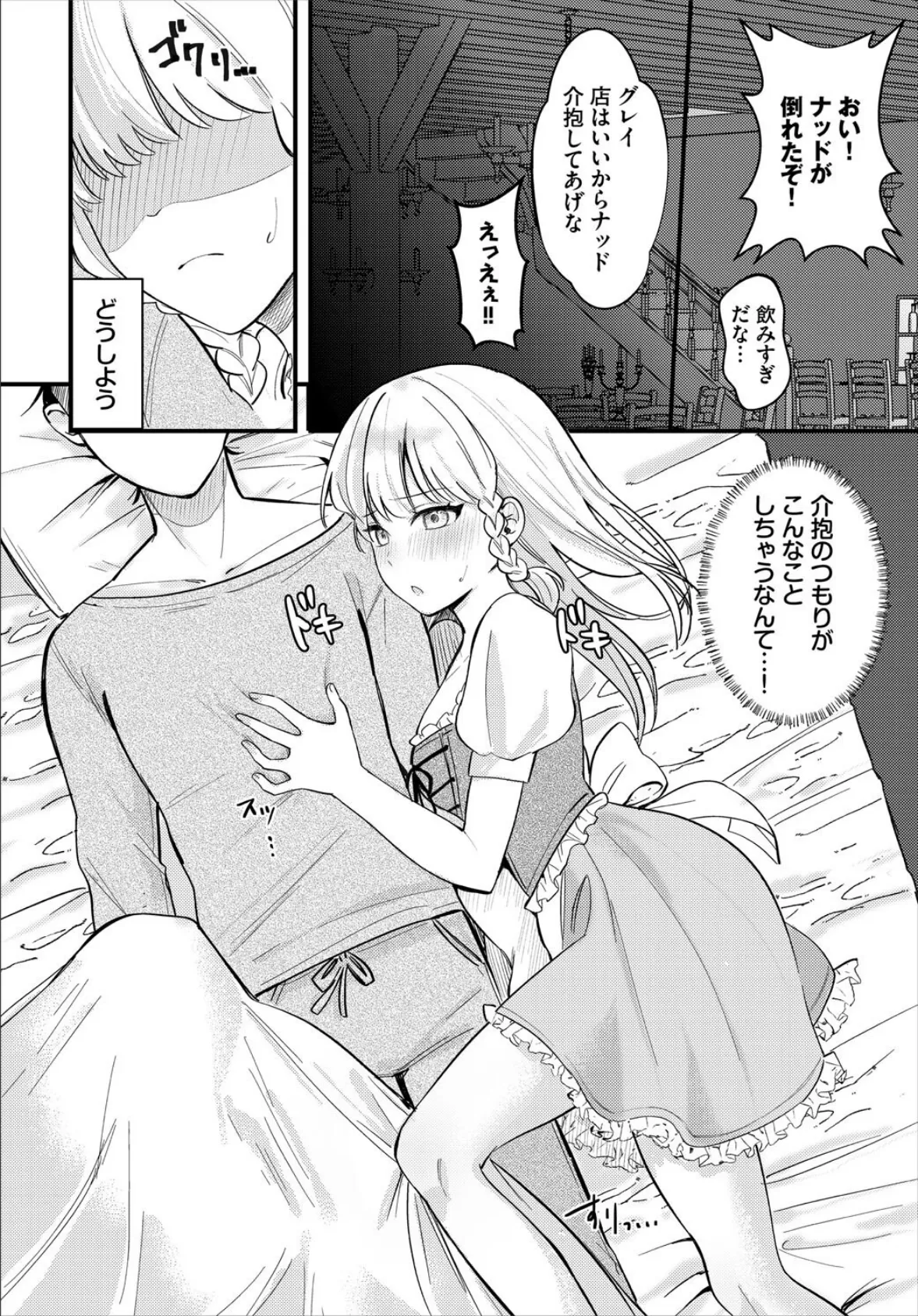 君に伝えたいLuv 4ページ