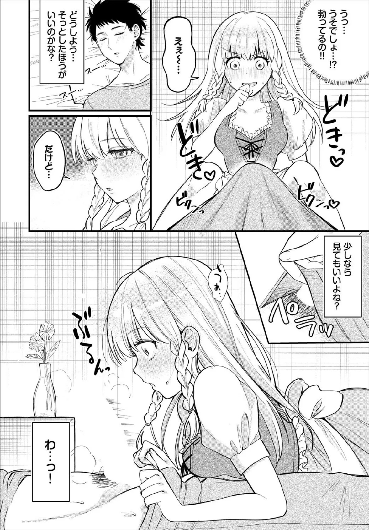 君に伝えたいLuv 6ページ