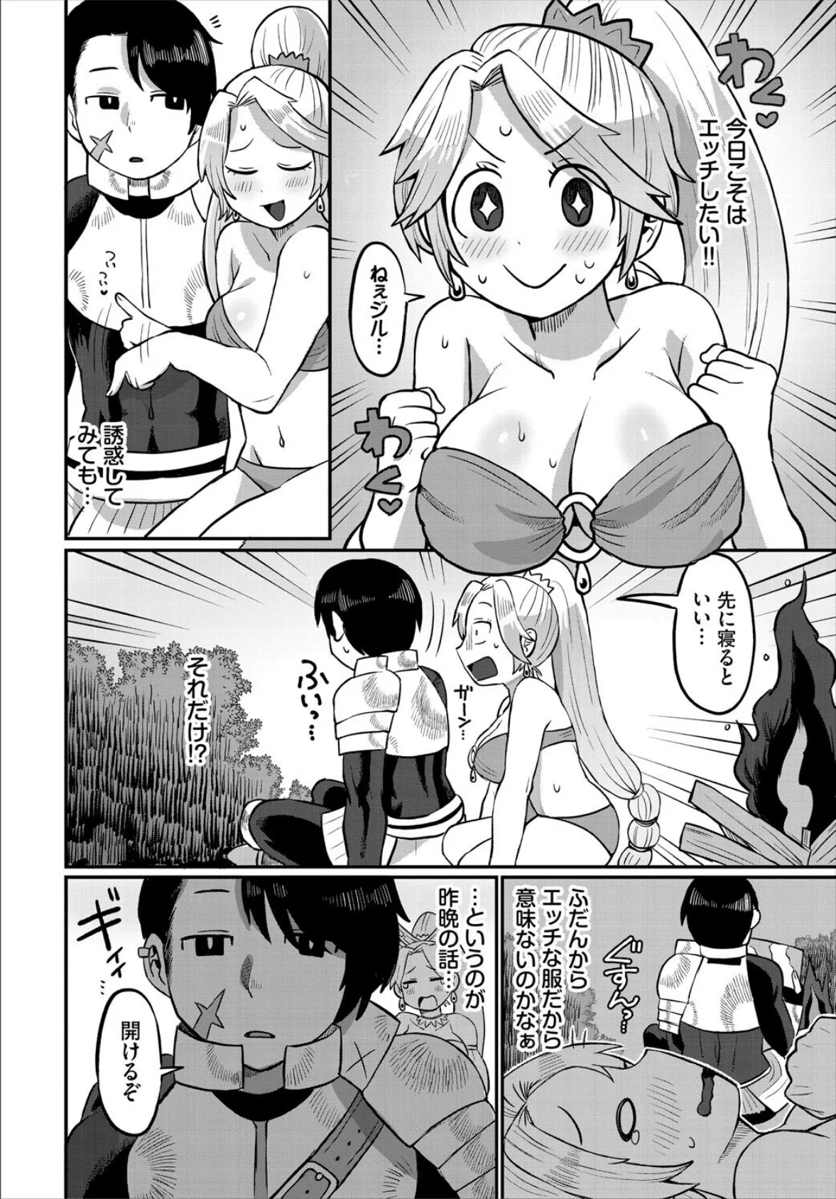 触手×マンネリカップル=? 2ページ